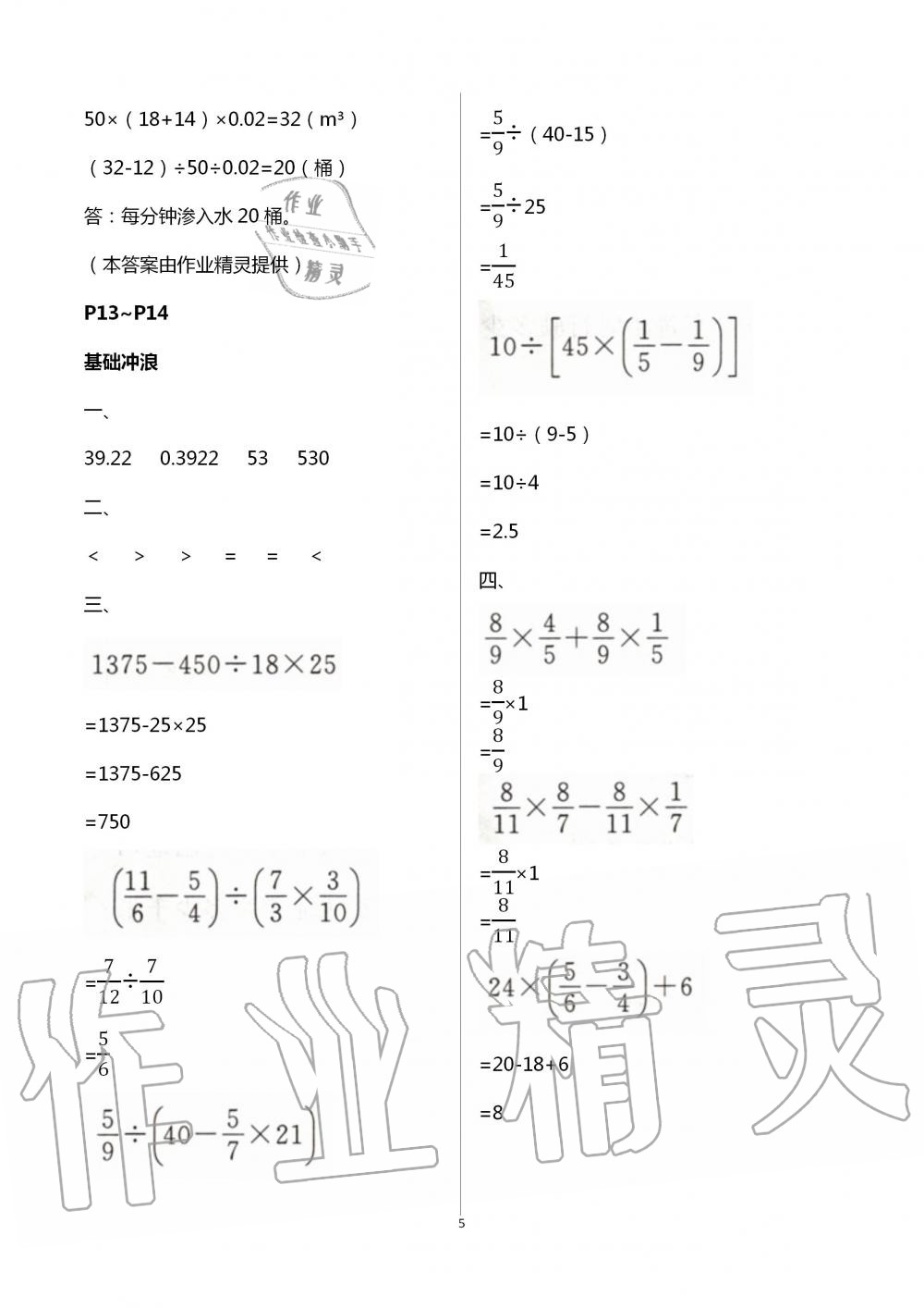 2020年开心假期暑假作业六年级数学武汉出版社 第5页