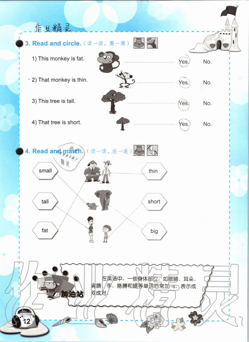 2020年小学英语暑假作业三年级下册外研版三起外语教学与研究出版社 参考答案第11页