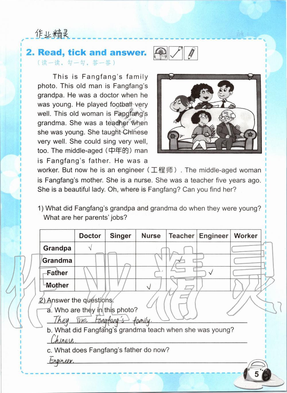 2020年小学英语暑假作业五年级外研版三起外语教学与研究出版社 参考答案第5页