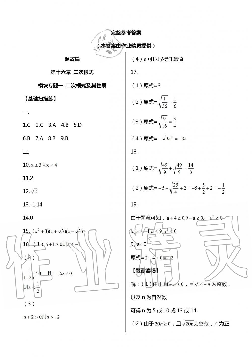 2020年全品温故知新暑假八升九数学阳光出版社 第1页