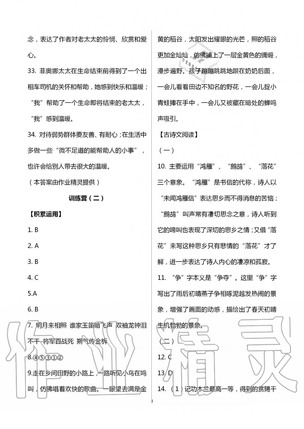 2020年暑假作业七年级山东文艺出版社 第9页