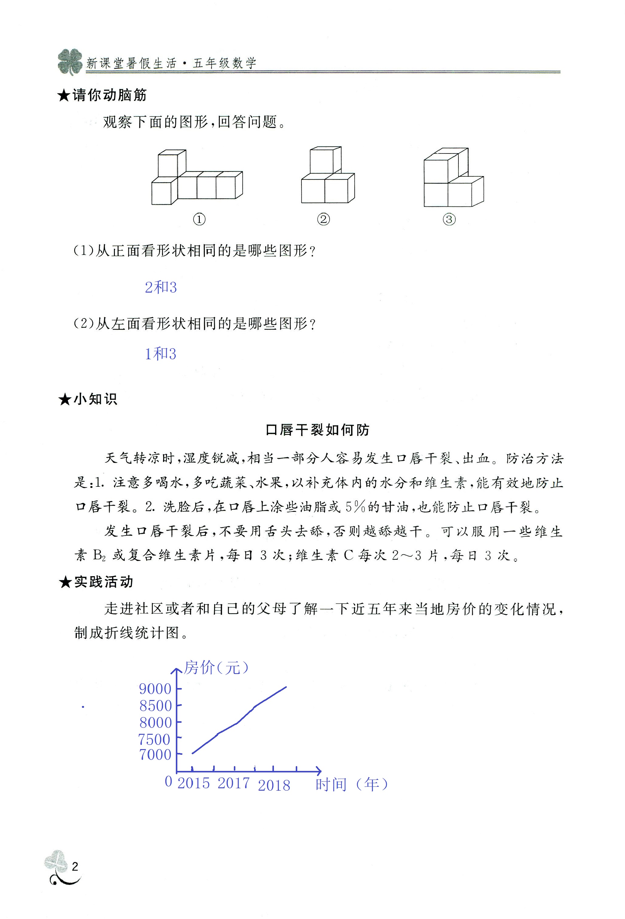 2020年新课堂暑假生活五年级数学北京教育出版社 第2页