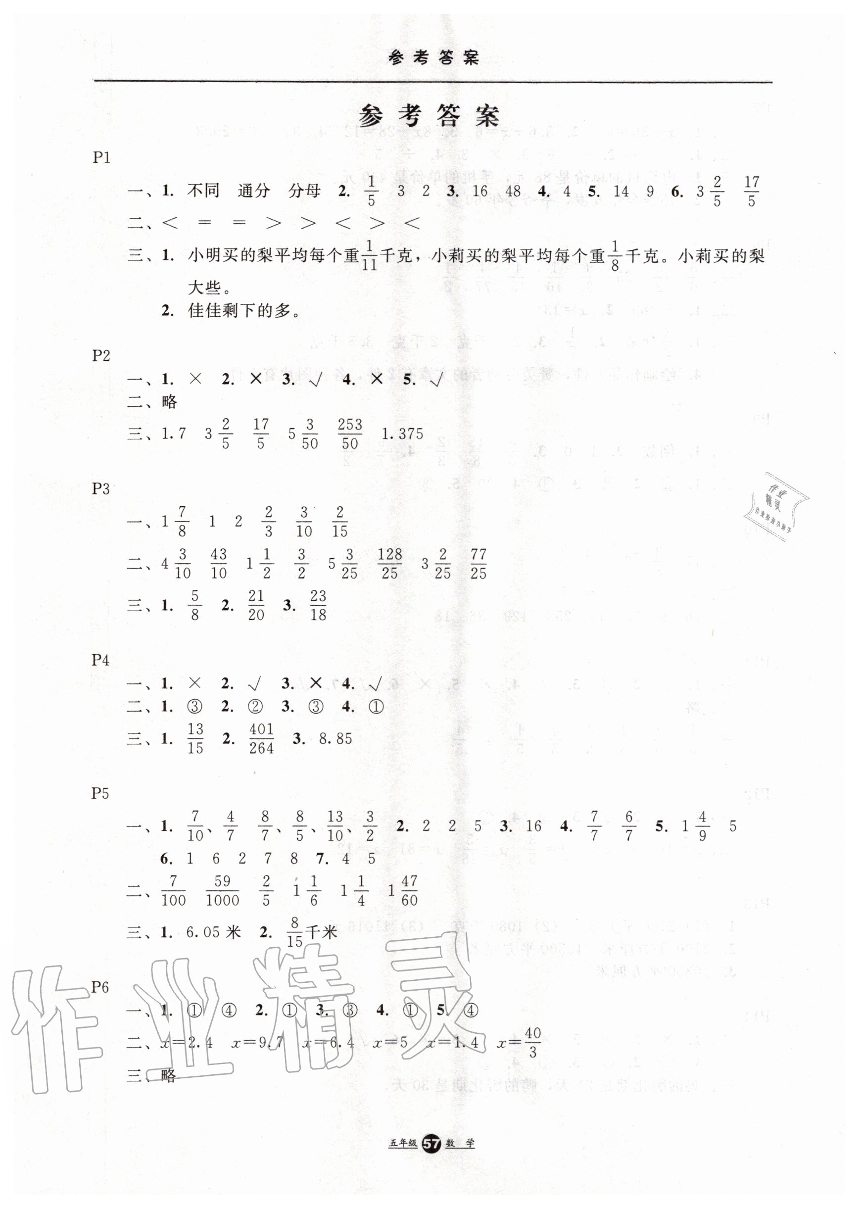 2020年假期生活五年级数学冀教版方圆电子音像出版社 第1页