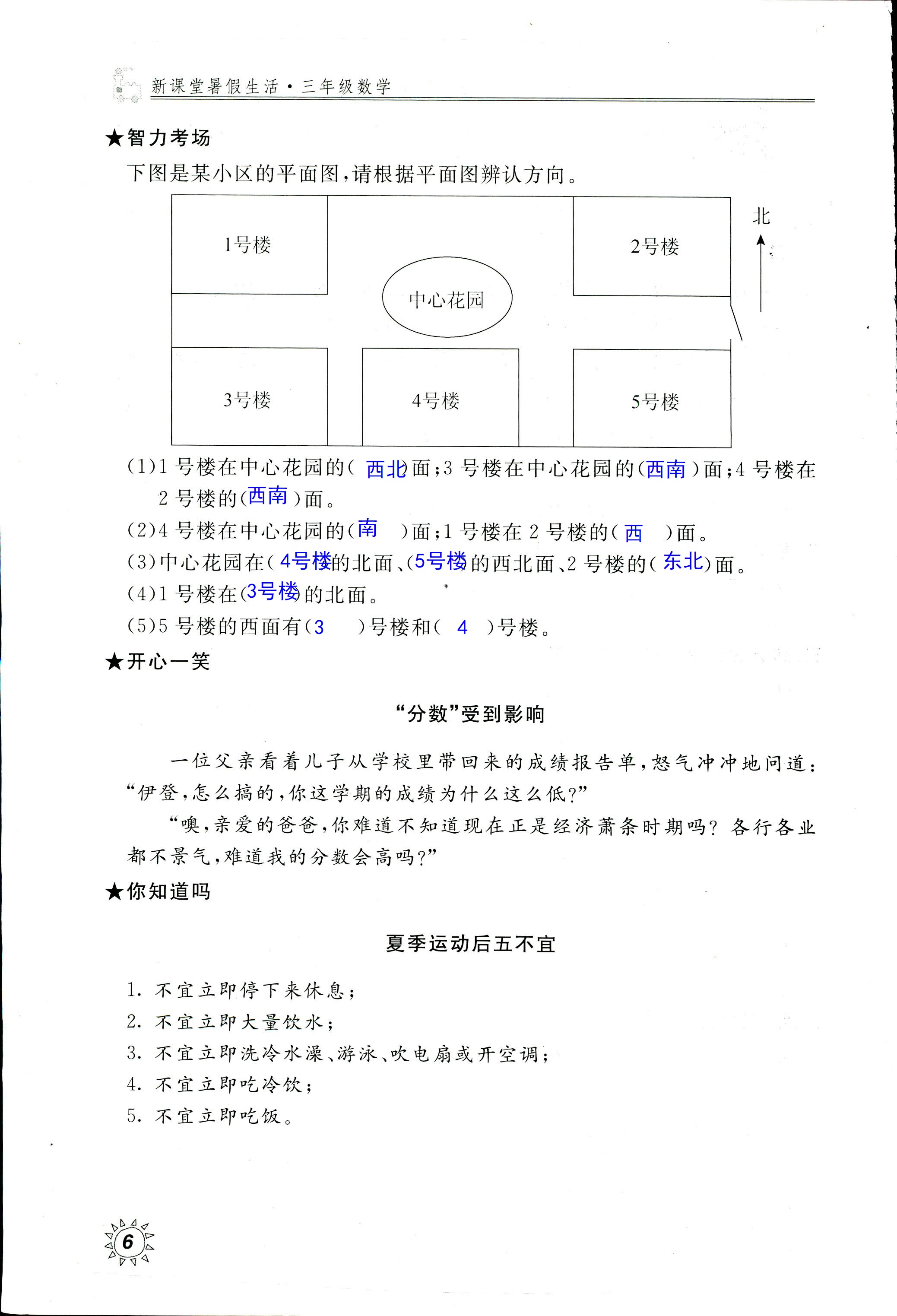 2020年新課堂暑假生活三年級數(shù)學(xué)北京教育出版社 第6頁