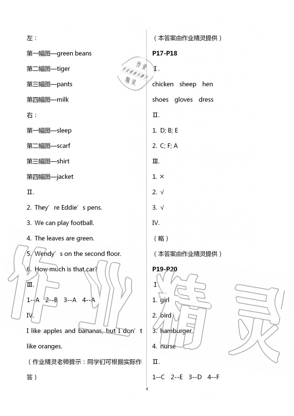 2020年新課堂暑假生活四年級英語北京教育出版社 第4頁