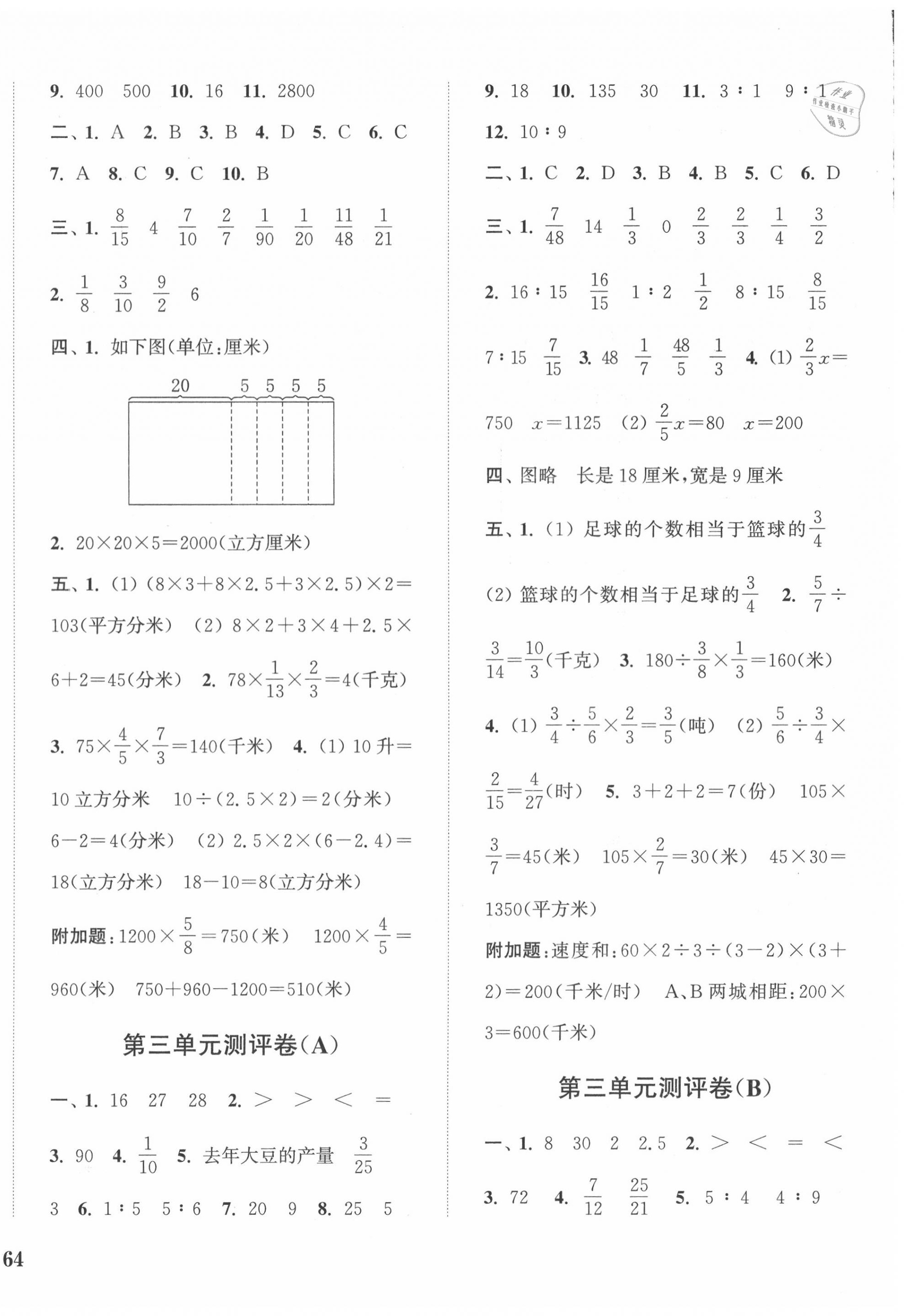 2020年通城学典小学全程测评卷六年级数学上册苏教版江苏专用 第4页