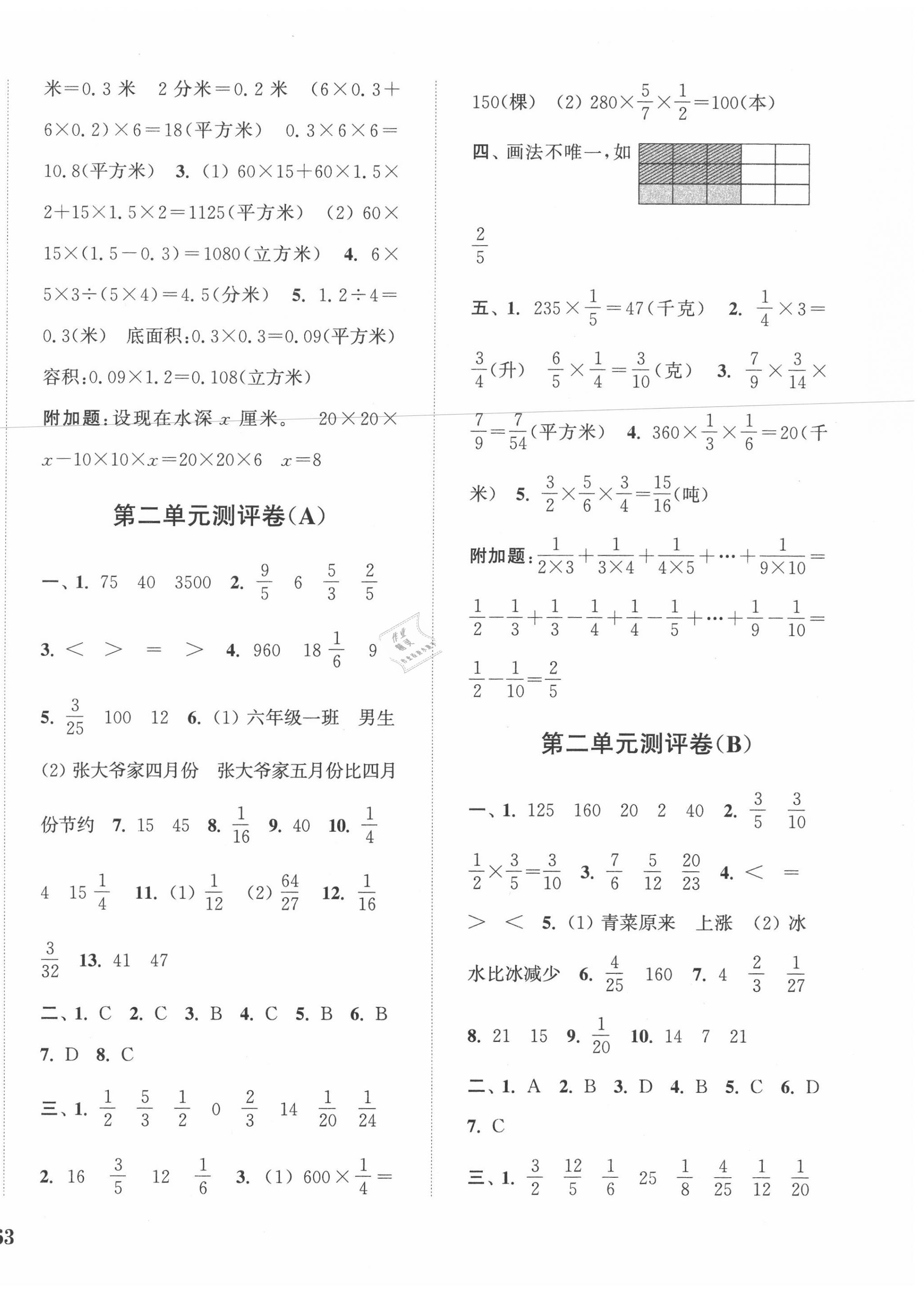 2020年通城学典小学全程测评卷六年级数学上册苏教版江苏专用 第2页