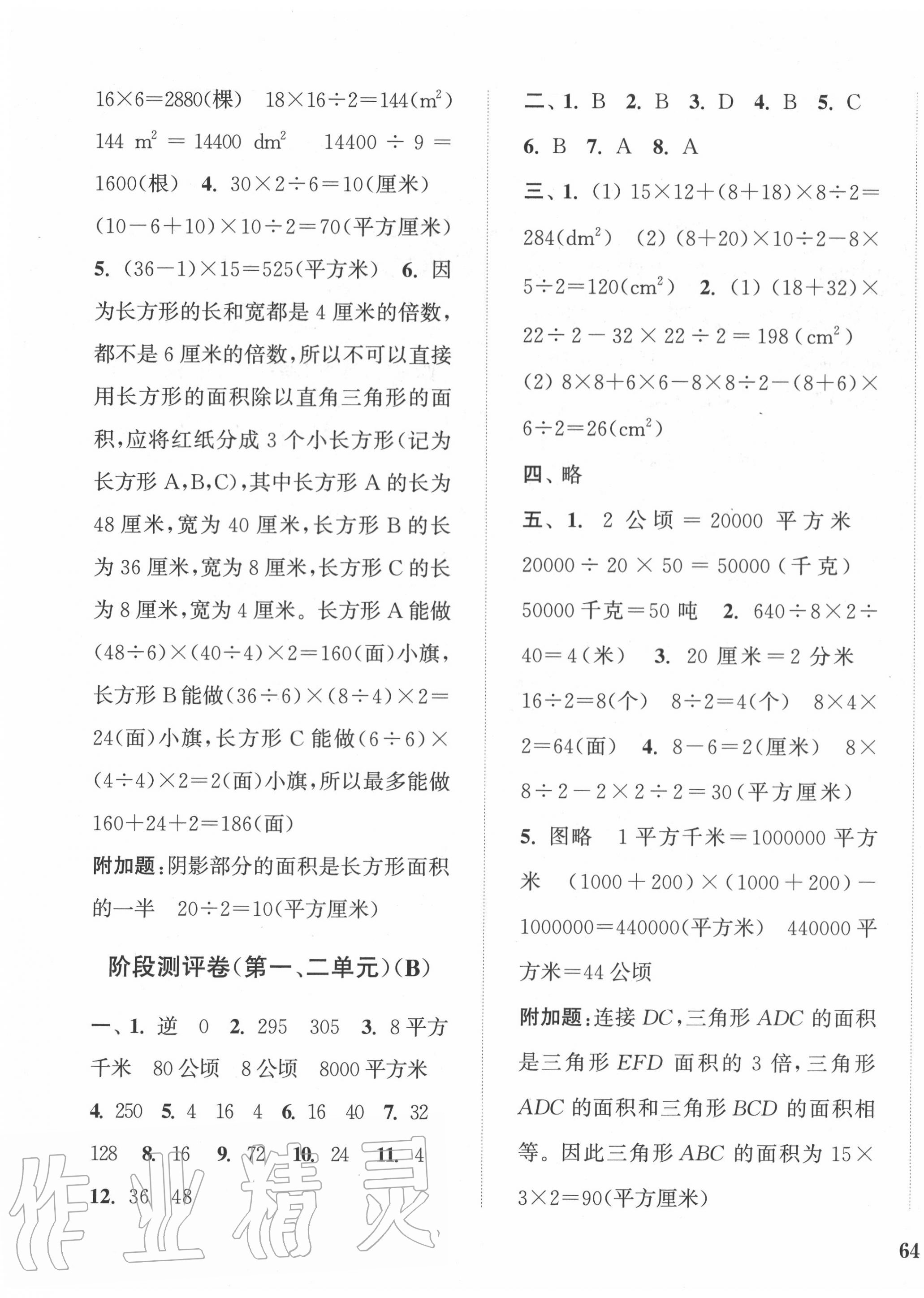 2020年通城学典小学全程测评卷五年级数学上册苏教版江苏专用 第3页