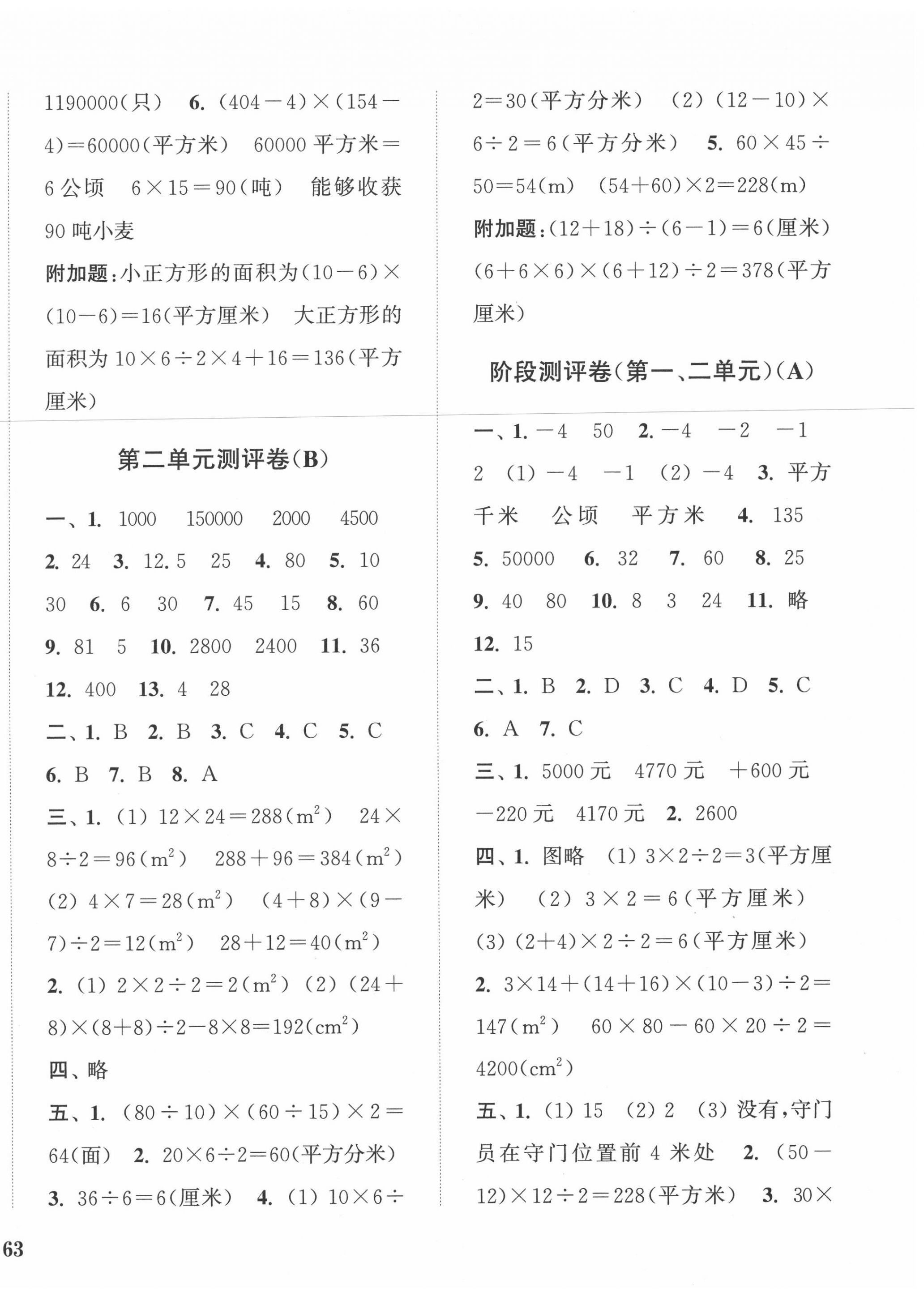 2020年通城学典小学全程测评卷五年级数学上册苏教版江苏专用 第2页