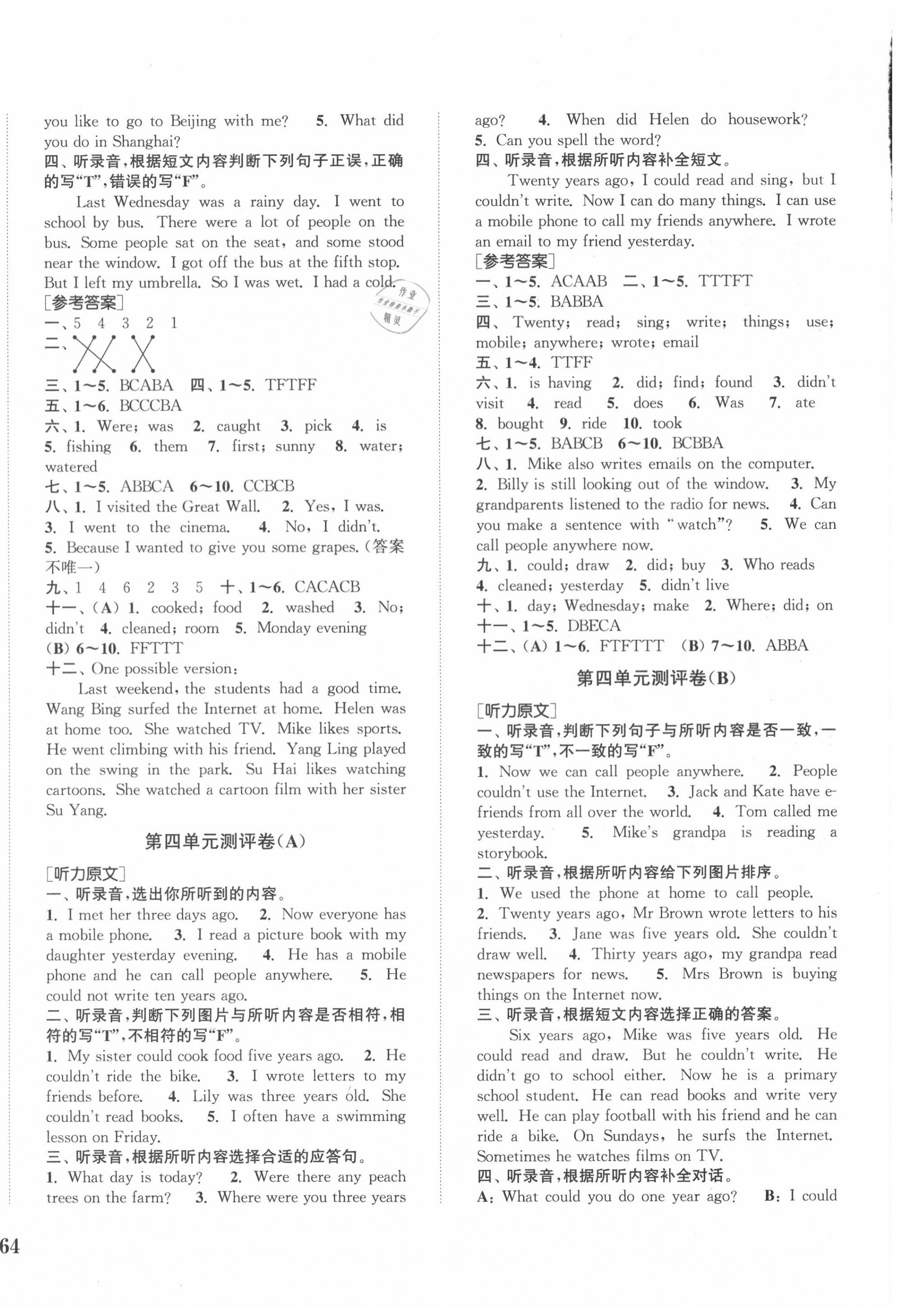 2020年通城學(xué)典小學(xué)全程測評卷六年級英語上冊譯林版 第4頁