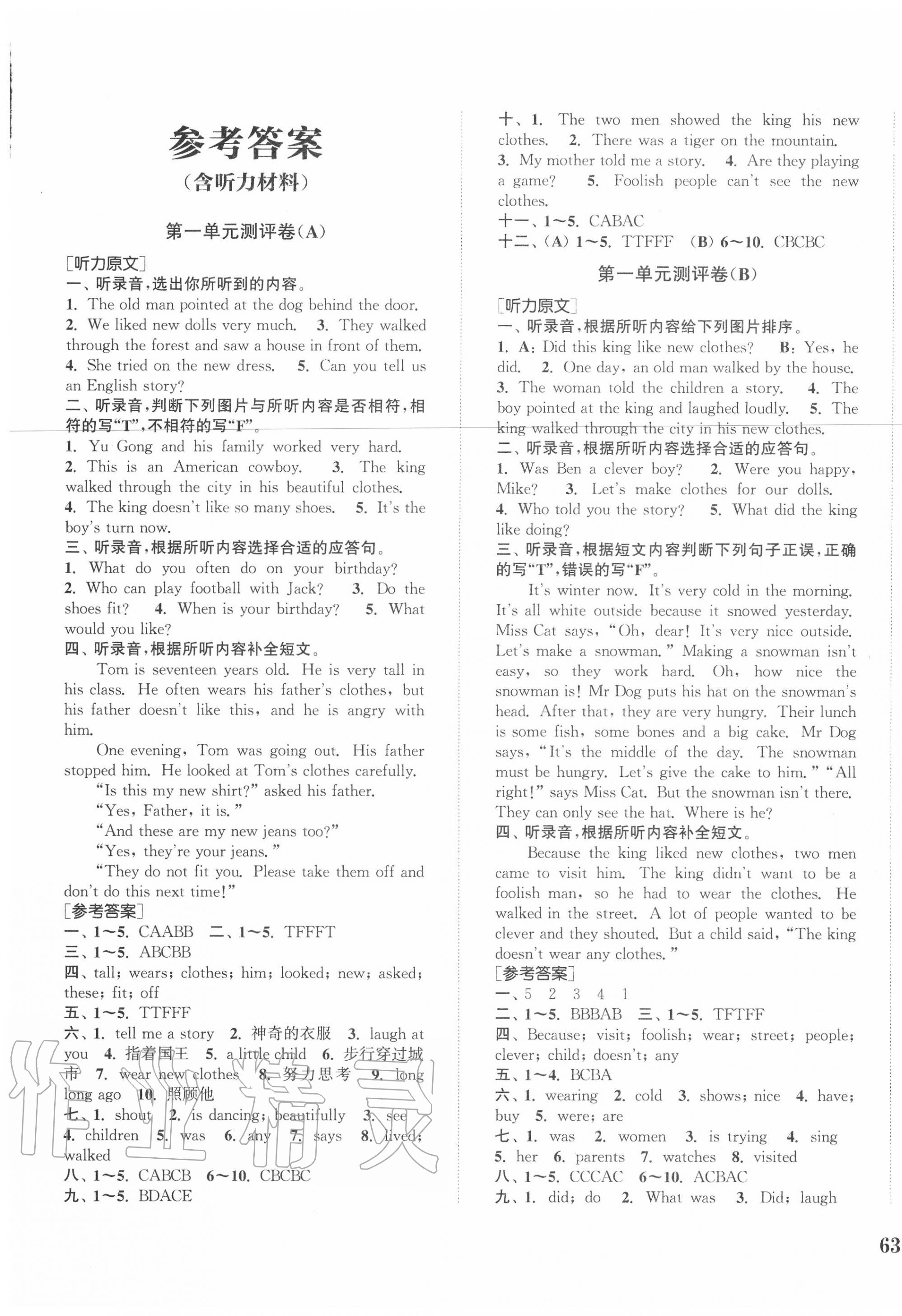 2020年通城學(xué)典小學(xué)全程測評卷六年級英語上冊譯林版 第1頁