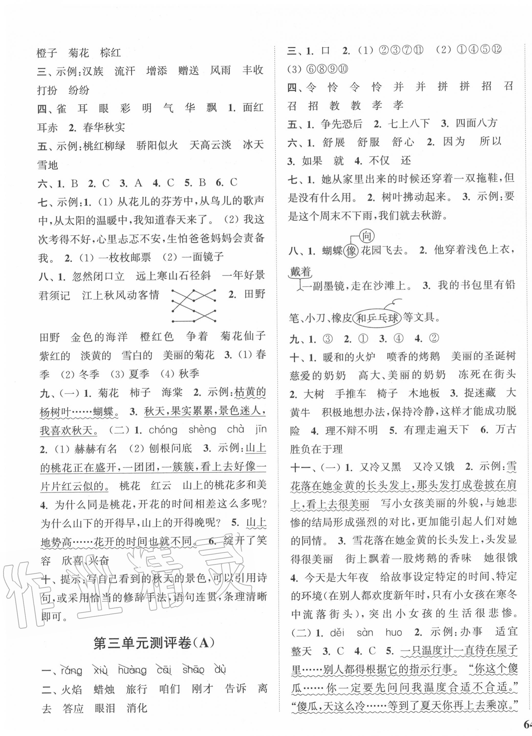 2020年通城學(xué)典小學(xué)全程測(cè)評(píng)卷三年級(jí)語(yǔ)文上冊(cè)人教版江蘇專(zhuān)用 第3頁(yè)