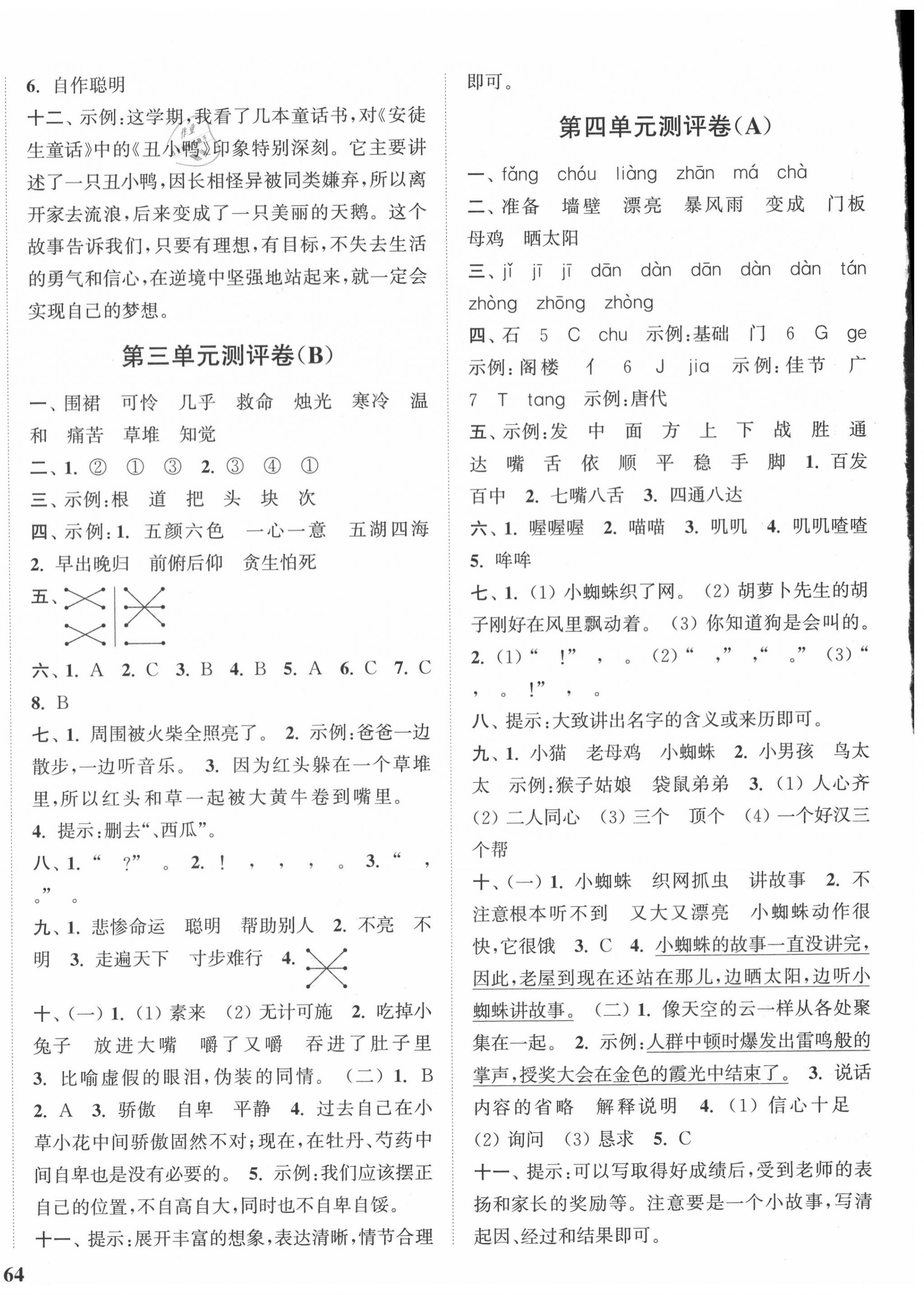 2020年通城學(xué)典小學(xué)全程測評卷三年級語文上冊人教版江蘇專用 第4頁