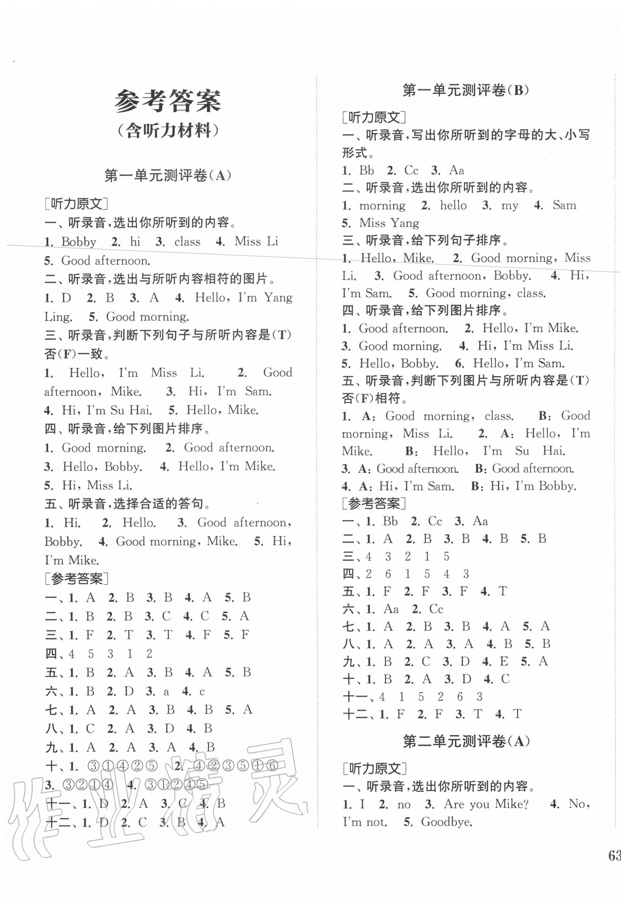 2020年通城學(xué)典小學(xué)全程測評卷三年級英語上冊譯林版 第1頁