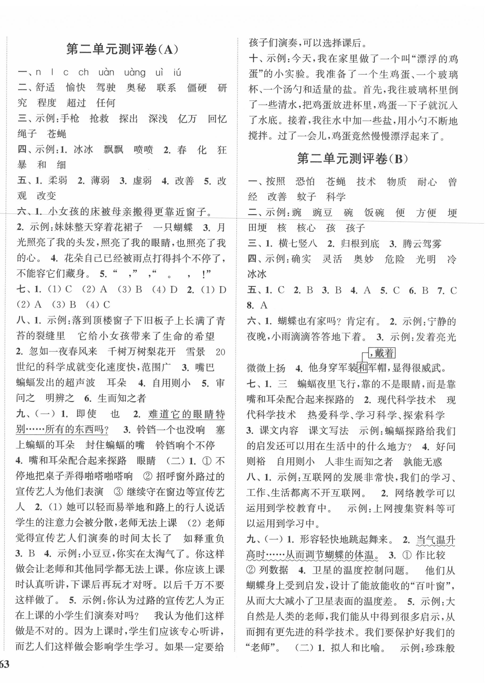 2020年通城學(xué)典小學(xué)全程測評卷四年級語文上冊人教版江蘇專用 第2頁