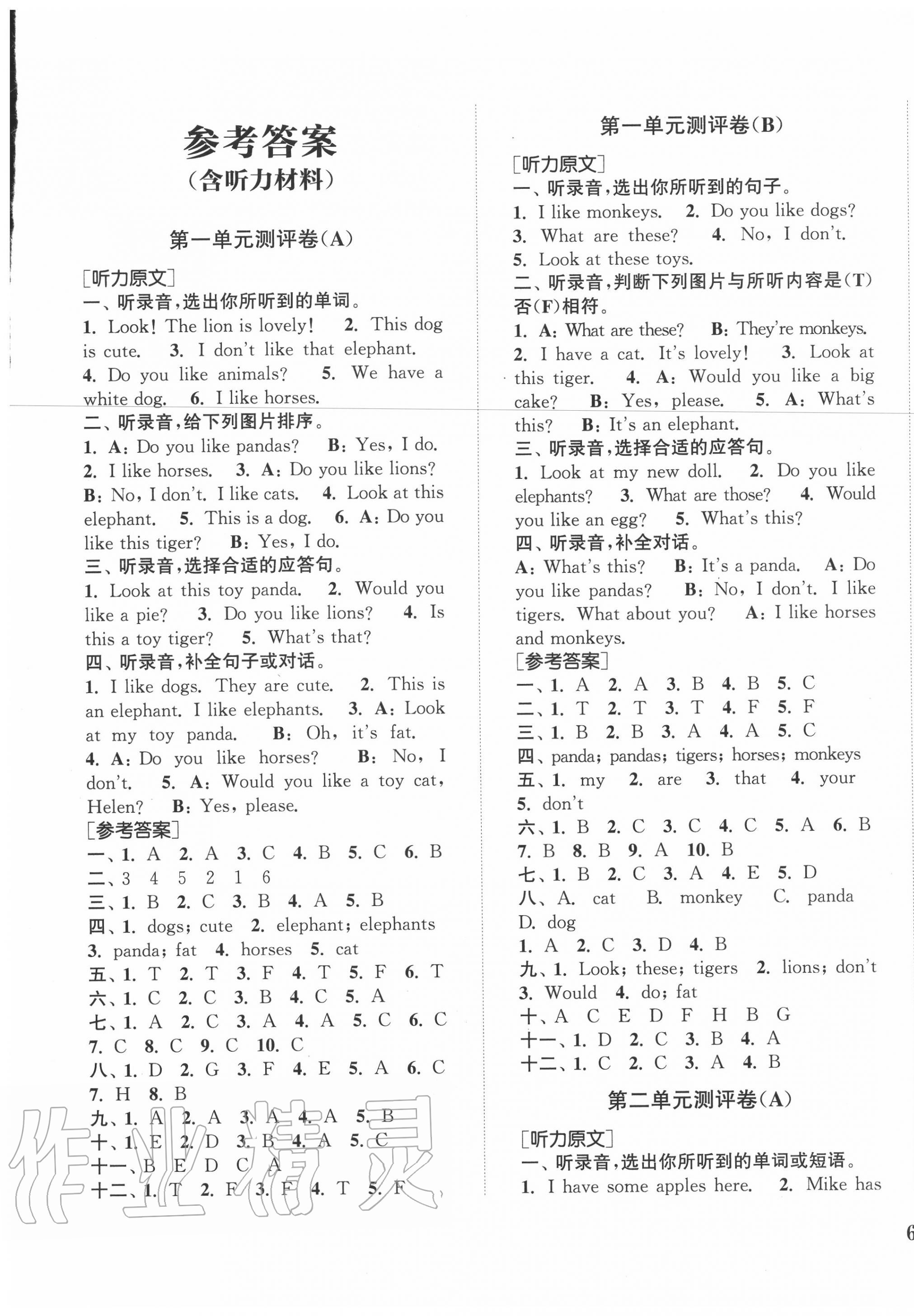 2020年通城學(xué)典小學(xué)全程測評卷四年級英語上冊譯林版 第1頁