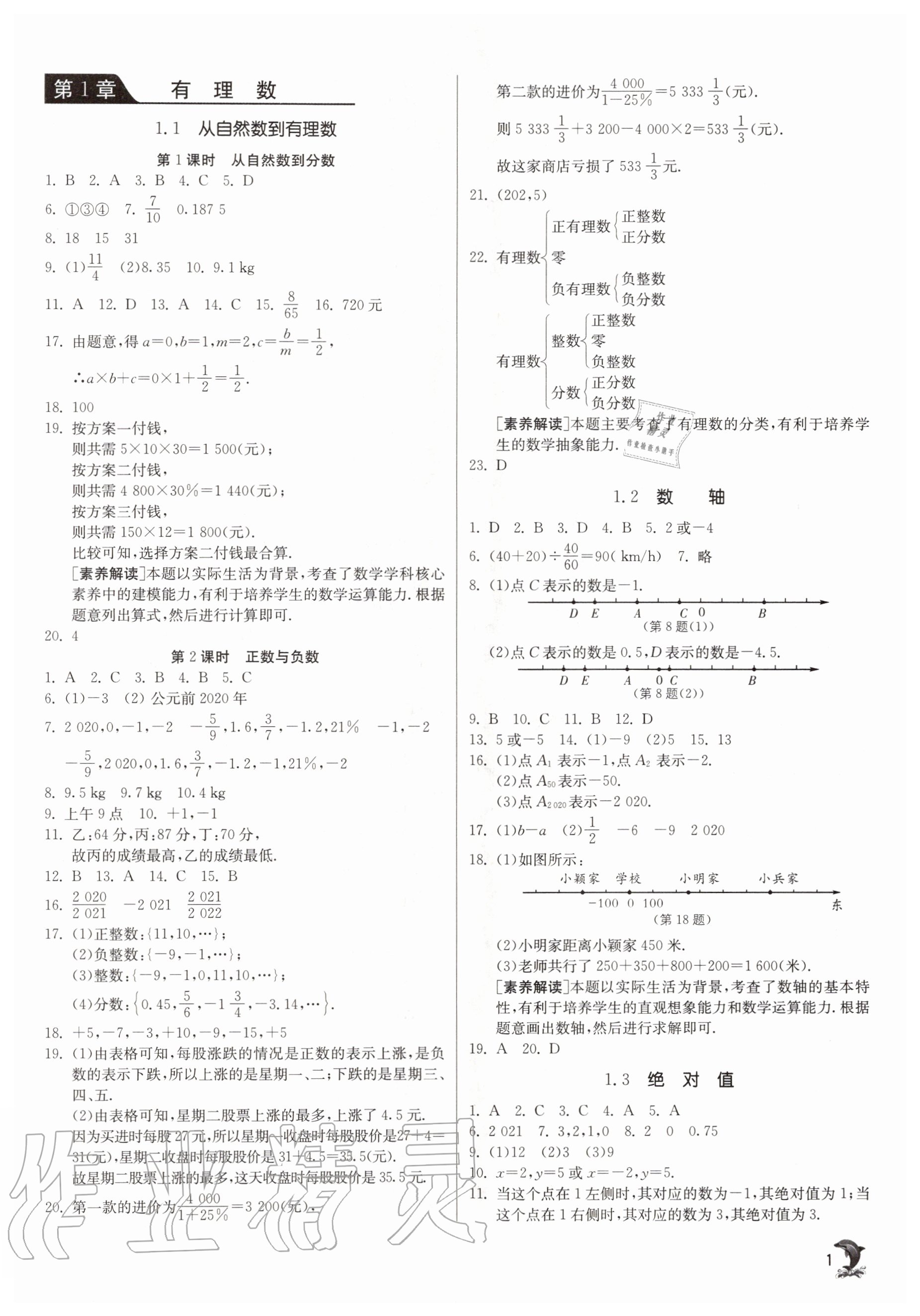 2020年实验班提优训练七年级数学上册浙教版 参考答案第1页