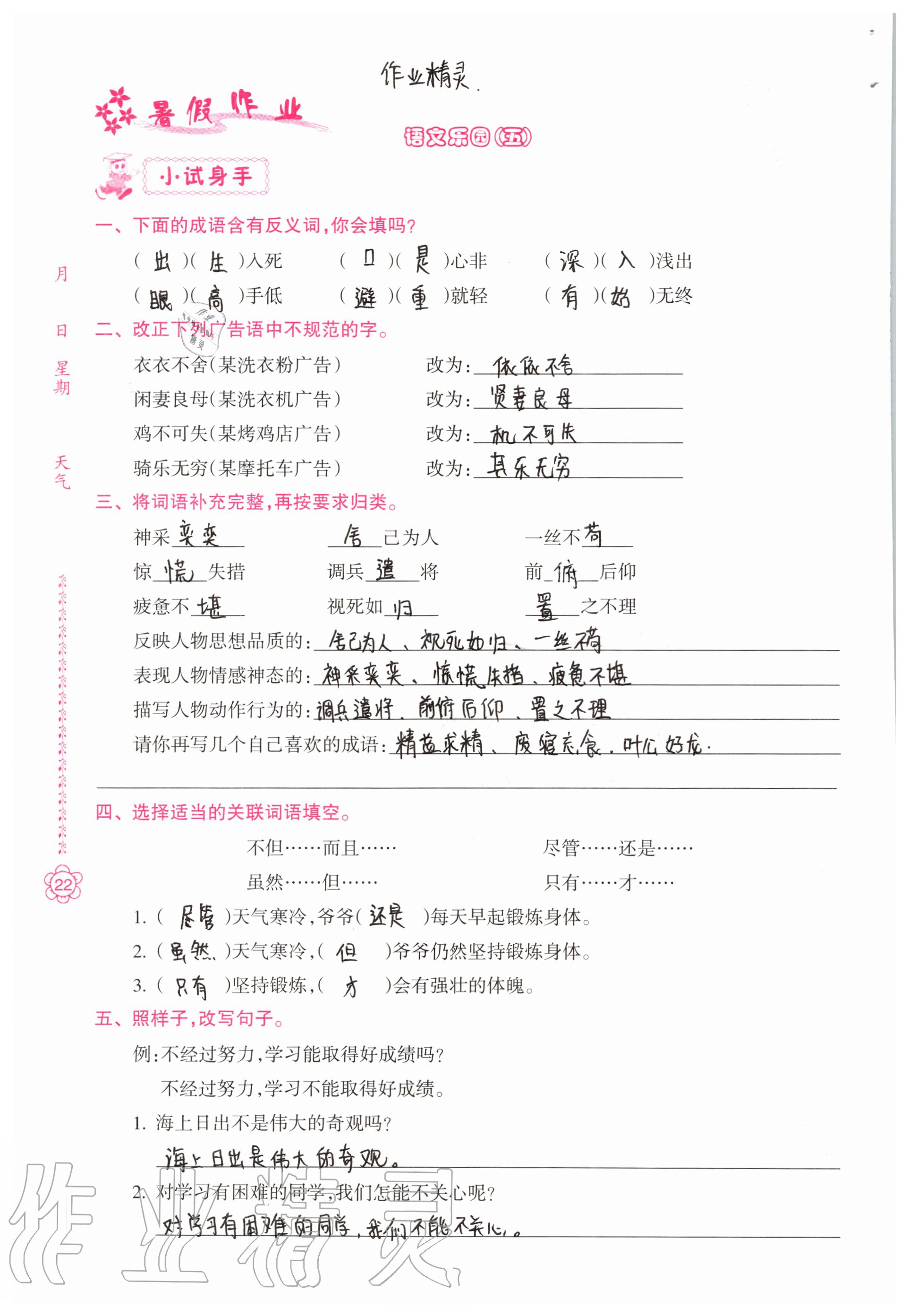 2020年暑假作業(yè)南方日報出版社四年級綜合 參考答案第22頁