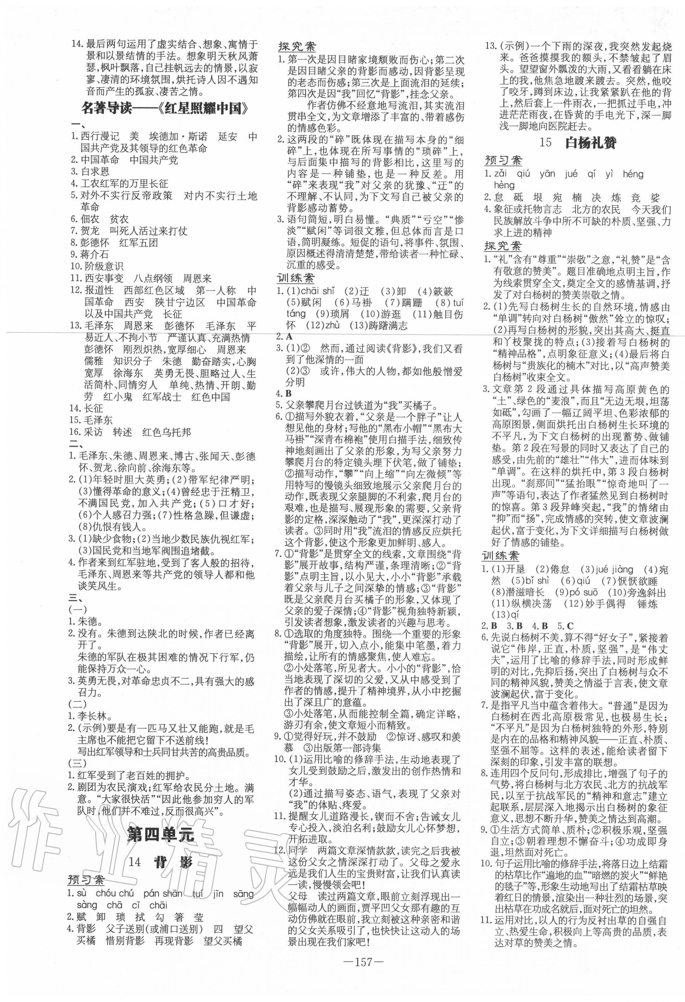 2020年初中同步學(xué)習(xí)導(dǎo)與練導(dǎo)學(xué)探究案八年級(jí)語文上冊(cè)人教版 第5頁