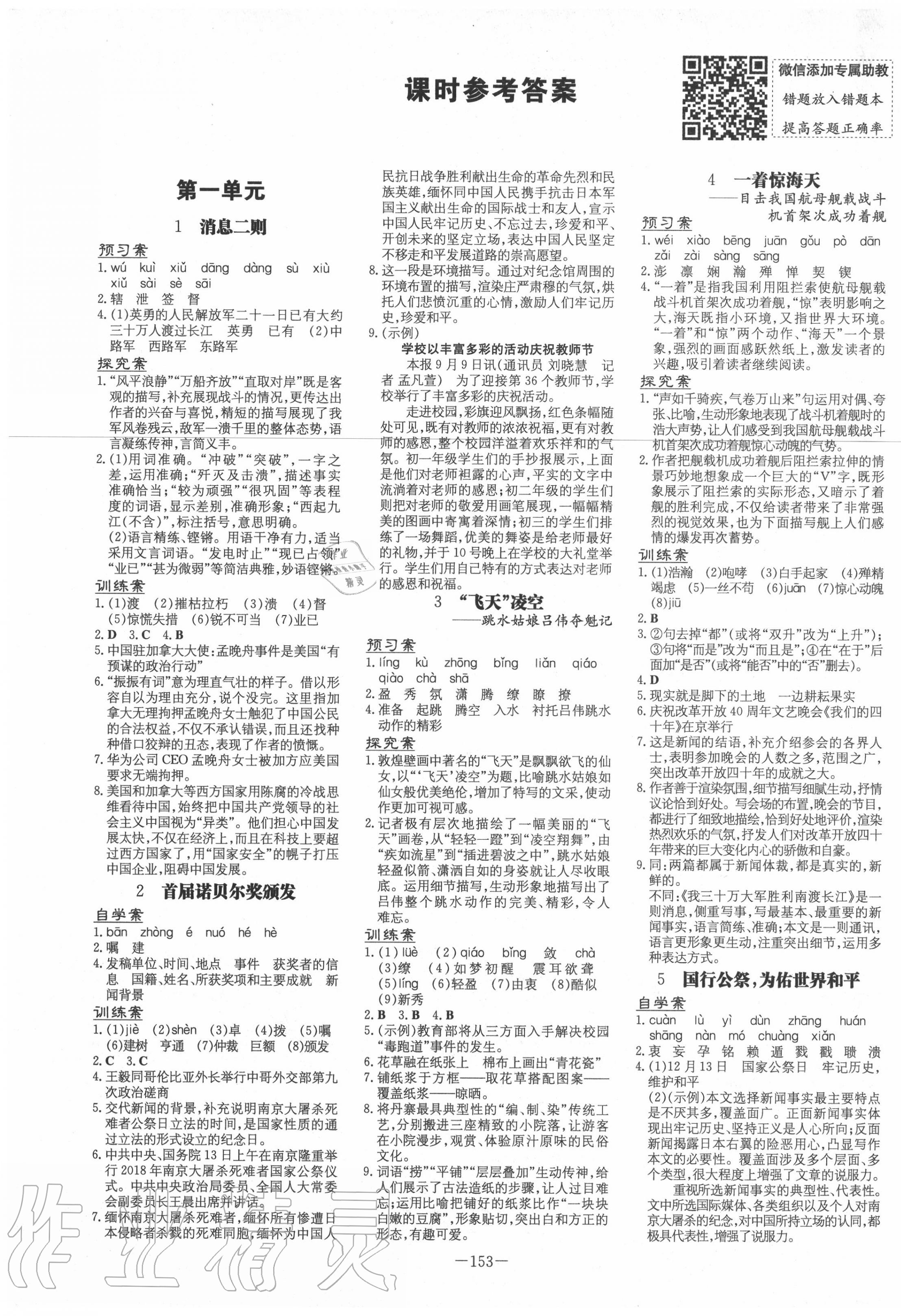 2020年初中同步學習導與練導學探究案八年級語文上冊人教版 第1頁