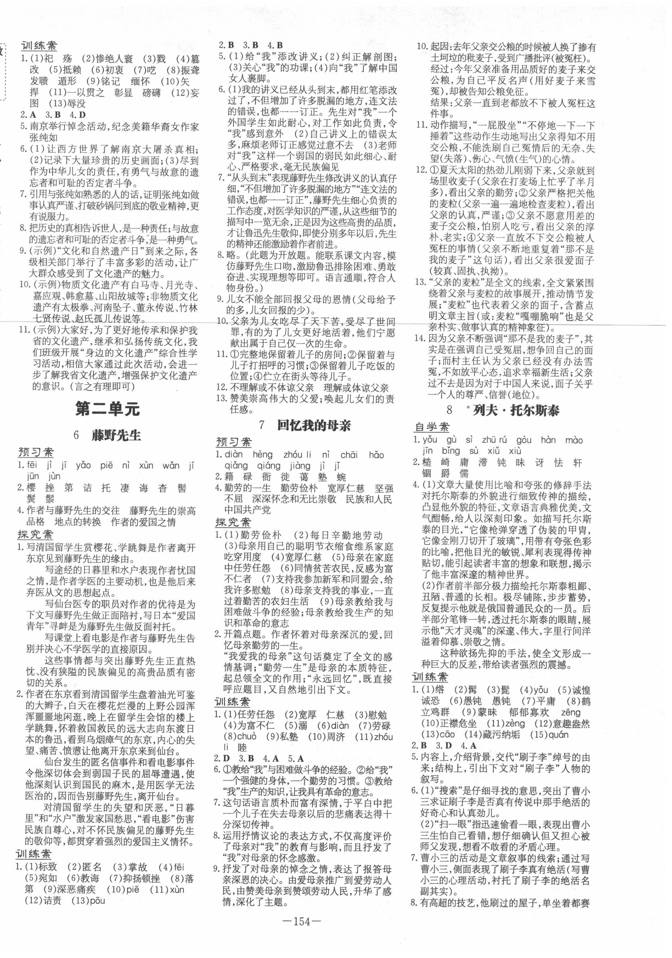 2020年初中同步學習導與練導學探究案八年級語文上冊人教版 第2頁