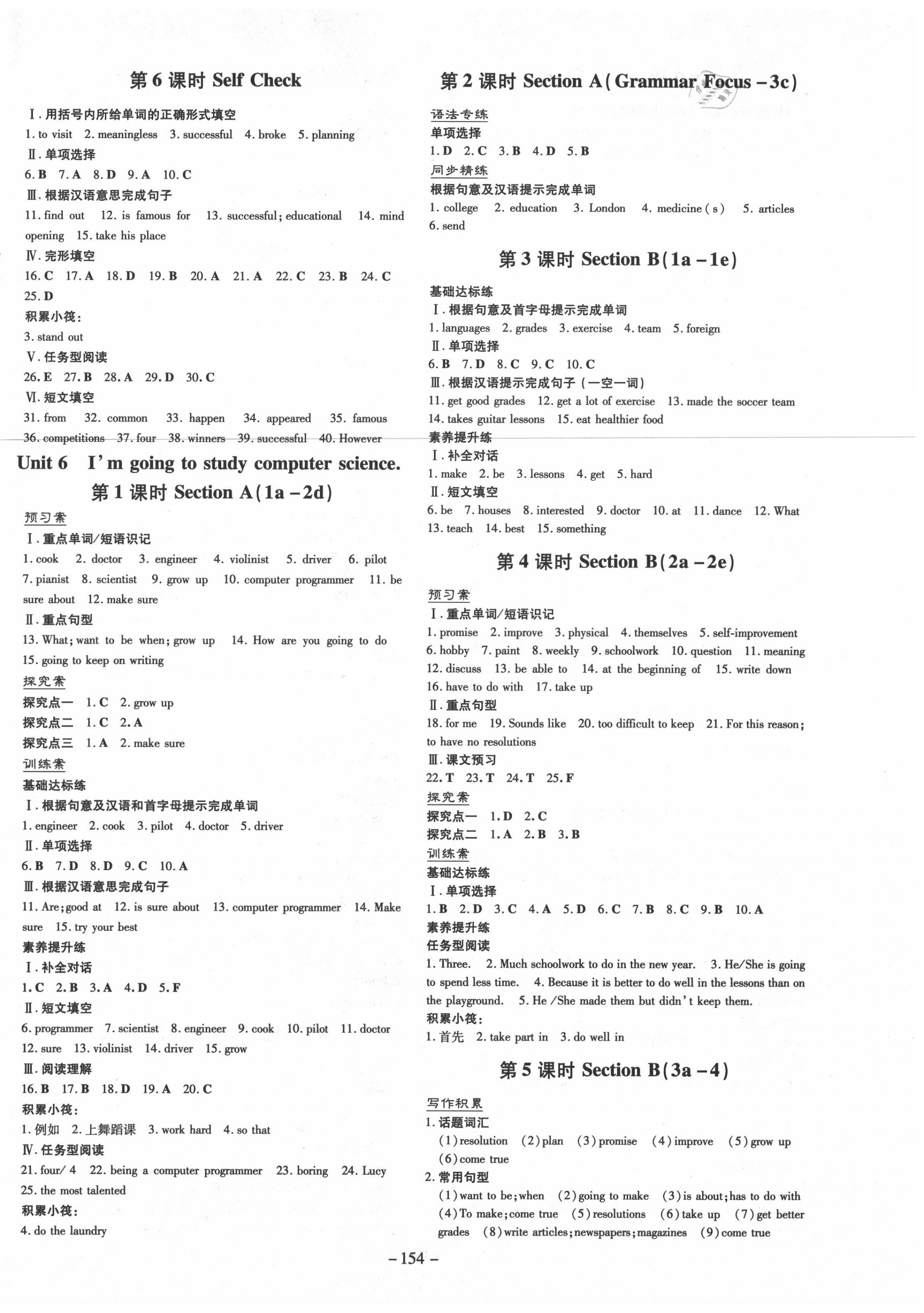 2020年初中同步學(xué)習(xí)導(dǎo)與練導(dǎo)學(xué)探究案八年級(jí)英語(yǔ)上冊(cè)人教版 第6頁(yè)