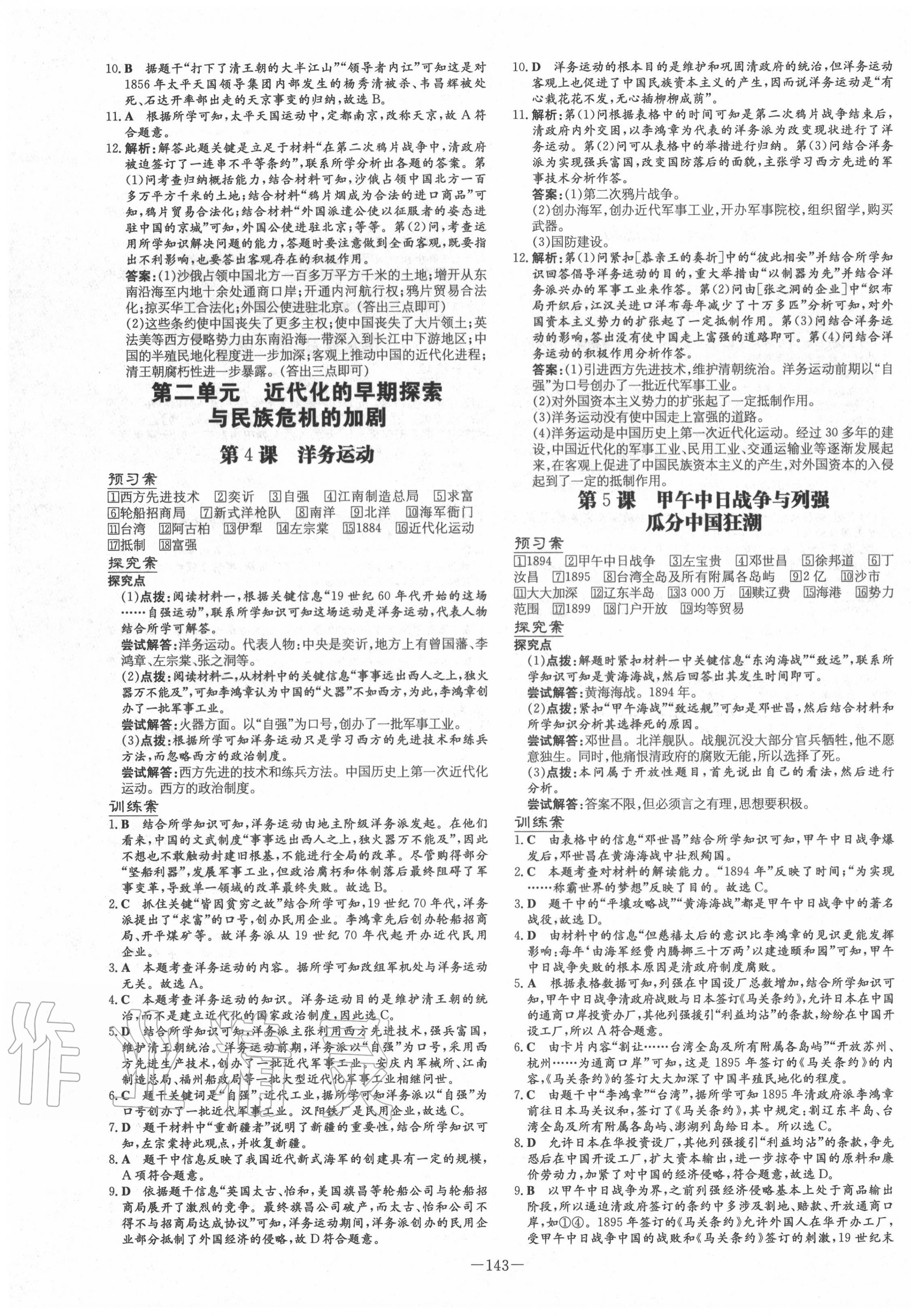 2020年初中同步學習導與練導學探究案八年級歷史上冊人教版 第3頁