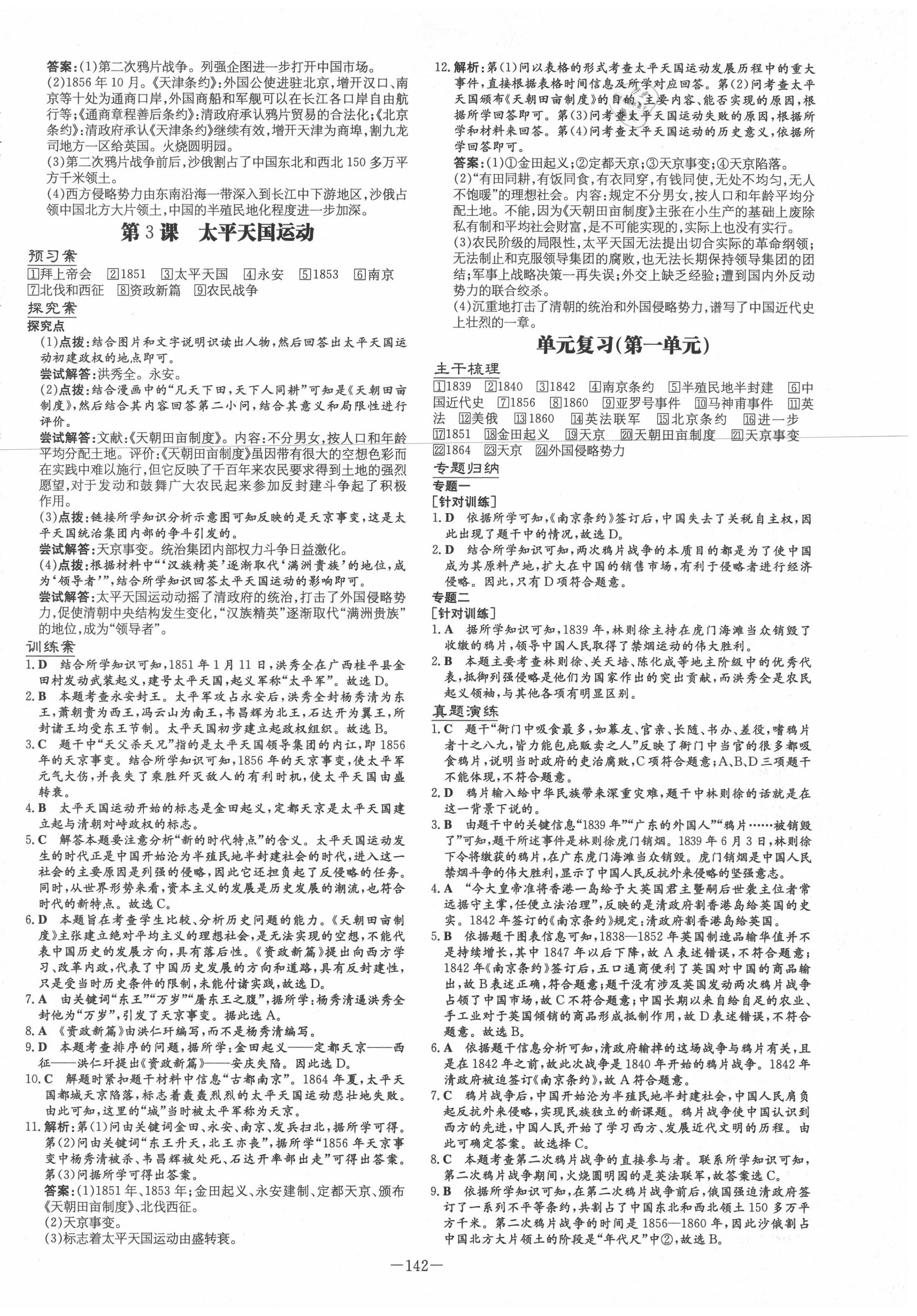 2020年初中同步學(xué)習(xí)導(dǎo)與練導(dǎo)學(xué)探究案八年級(jí)歷史上冊(cè)人教版 第2頁(yè)