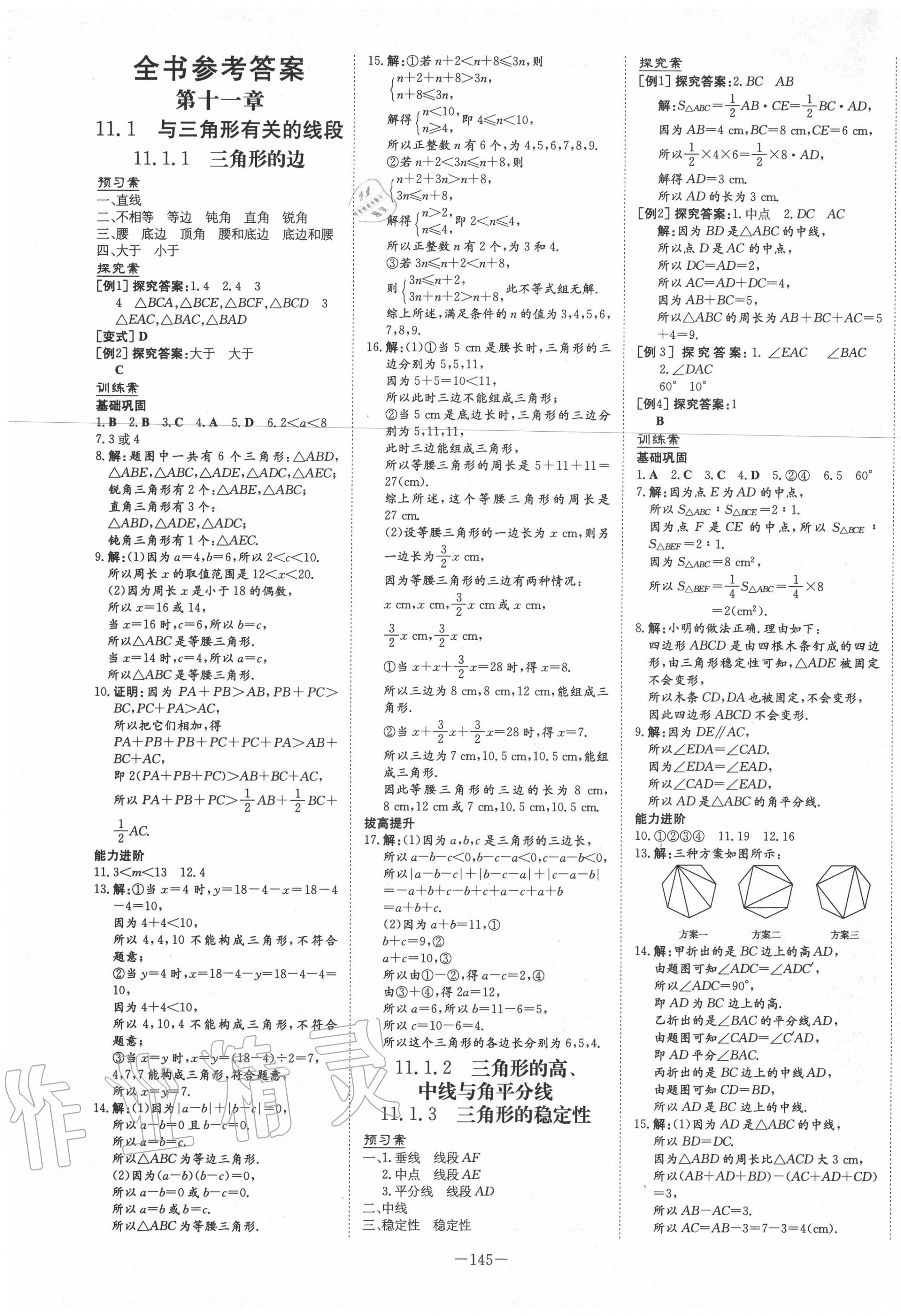 2020年初中同步学习导与练导学探究案八年级数学上册人教版 第1页