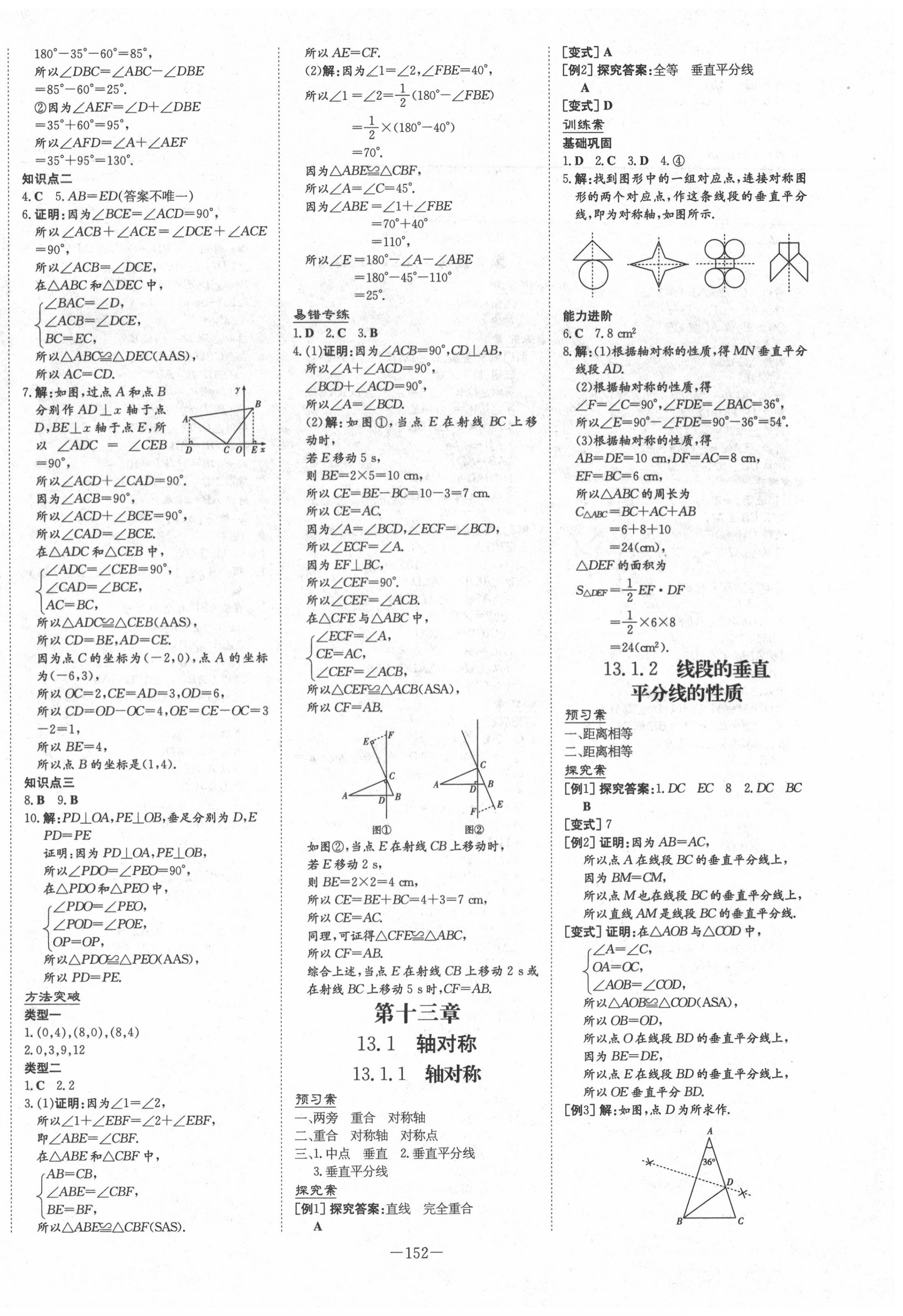 2020年初中同步學(xué)習(xí)導(dǎo)與練導(dǎo)學(xué)探究案八年級(jí)數(shù)學(xué)上冊(cè)人教版 第8頁