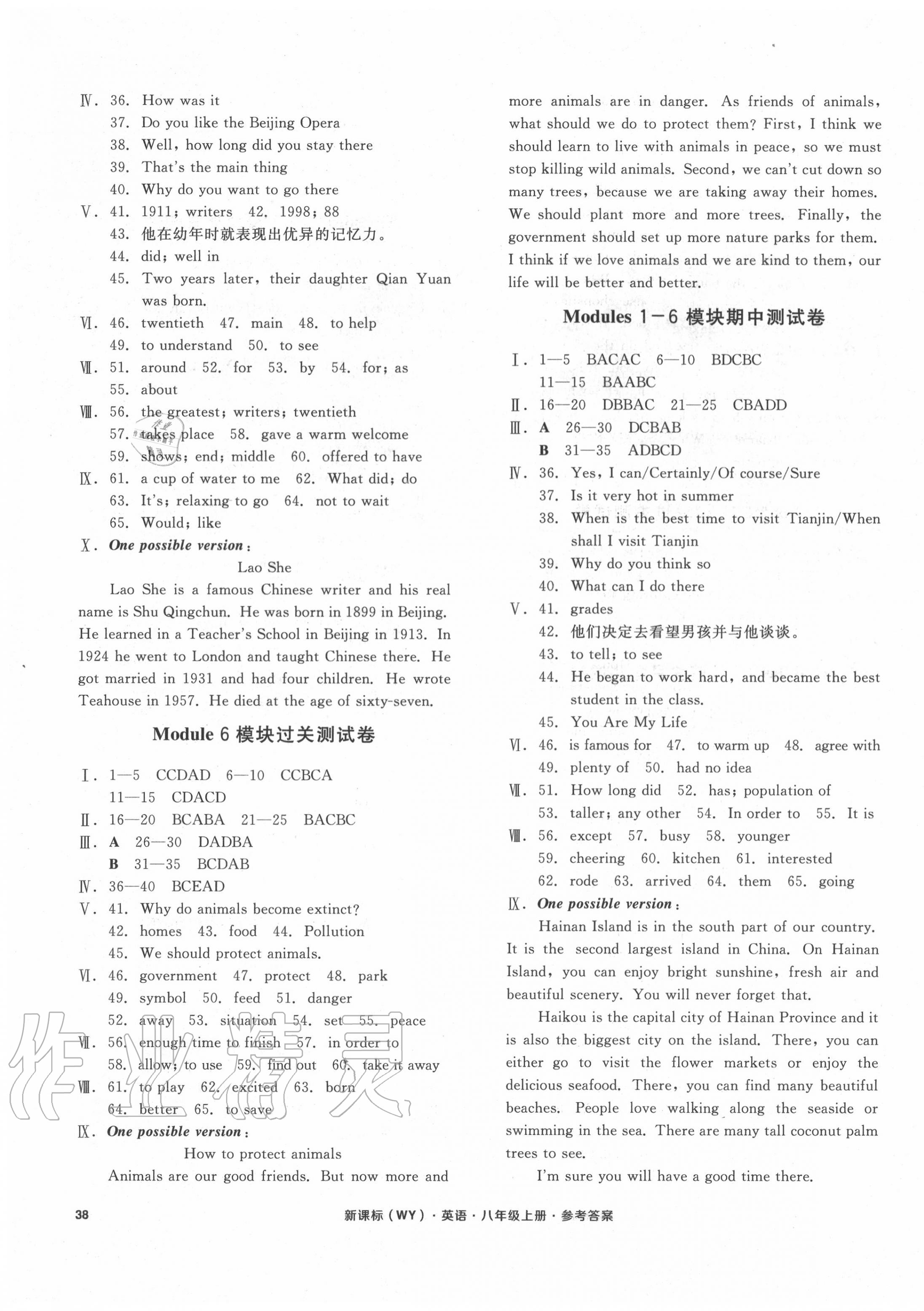 2020年全品小復(fù)習(xí)八年級(jí)英語上冊(cè)外研版 參考答案第3頁