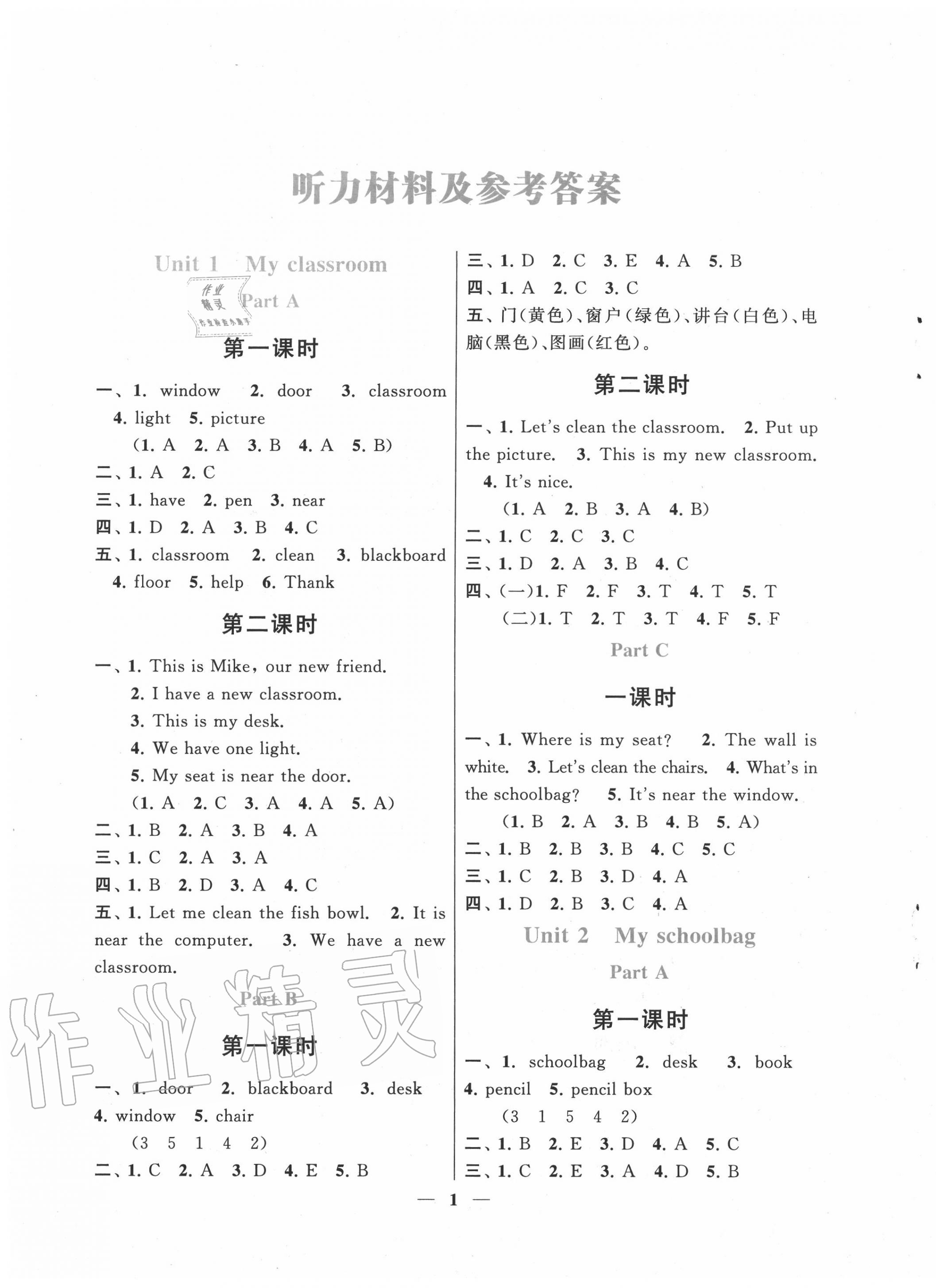 2020年啟東黃岡作業(yè)本四年級英語上冊人教PEP版 第1頁