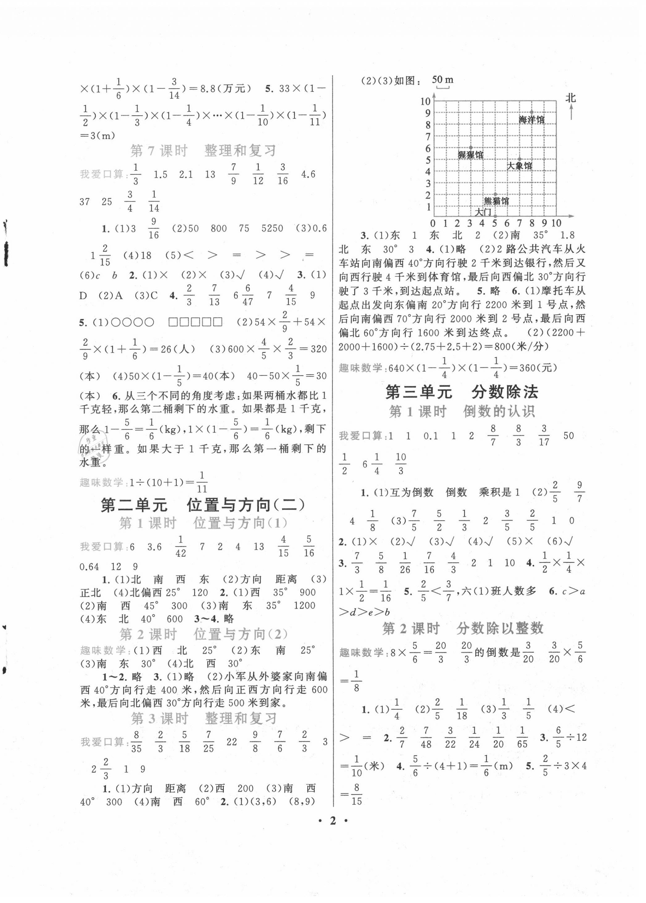 2020年启东黄冈作业本六年级数学上册人教版 第2页