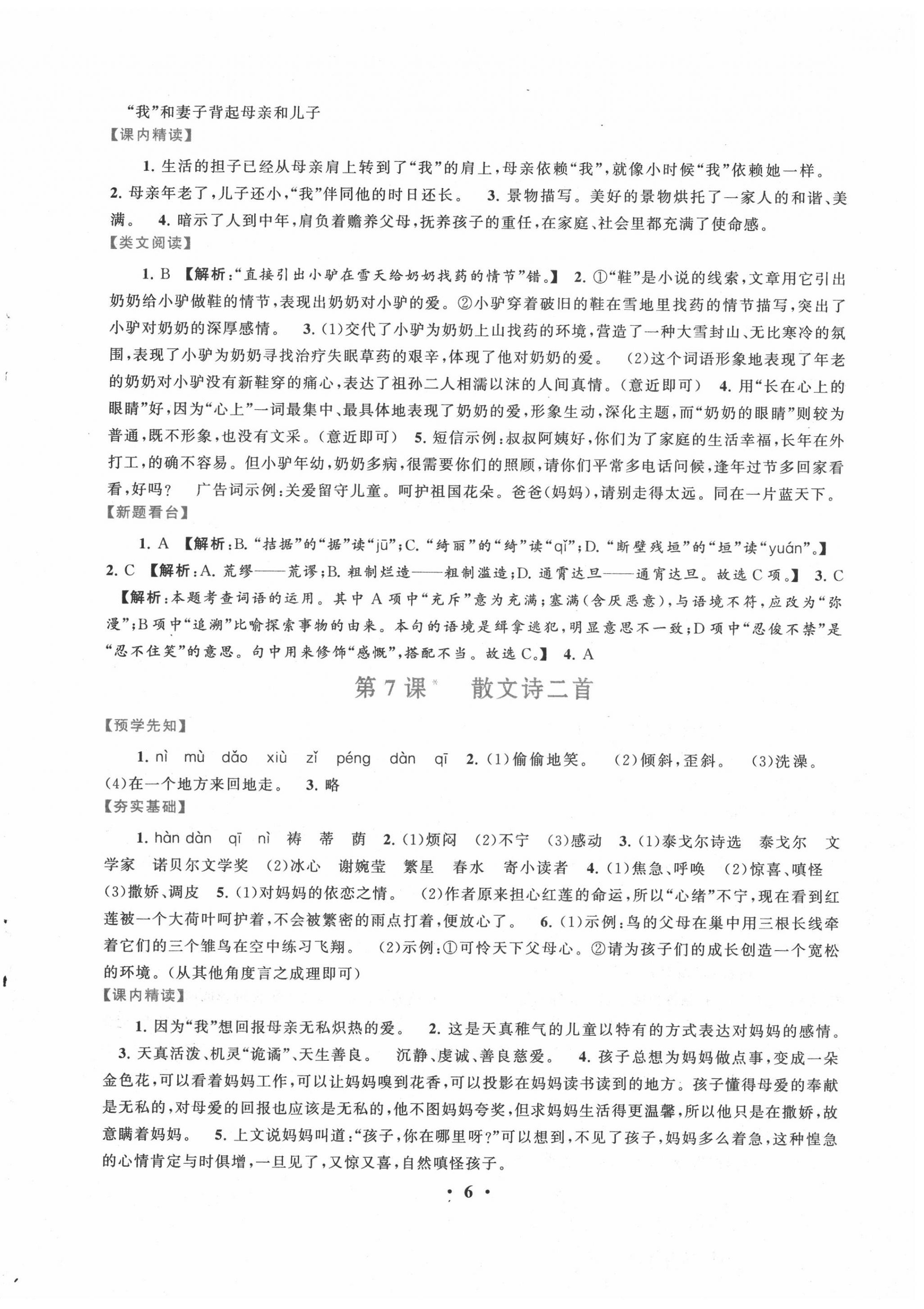 2020年启东黄冈作业本七年级语文上册人教版 第6页
