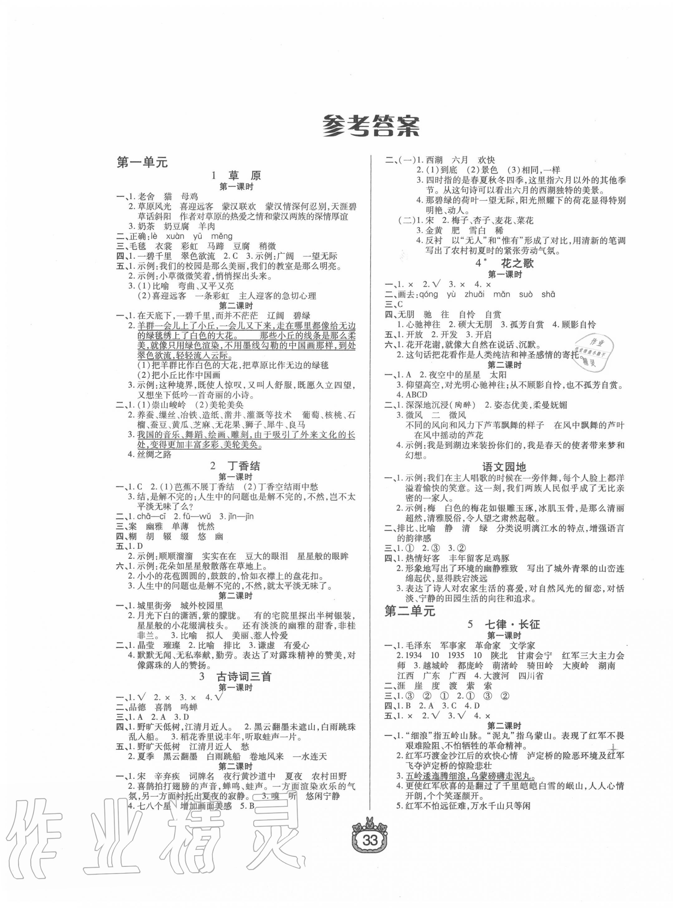 2020年世纪百通课时作业六年级语文上册人教版 第1页