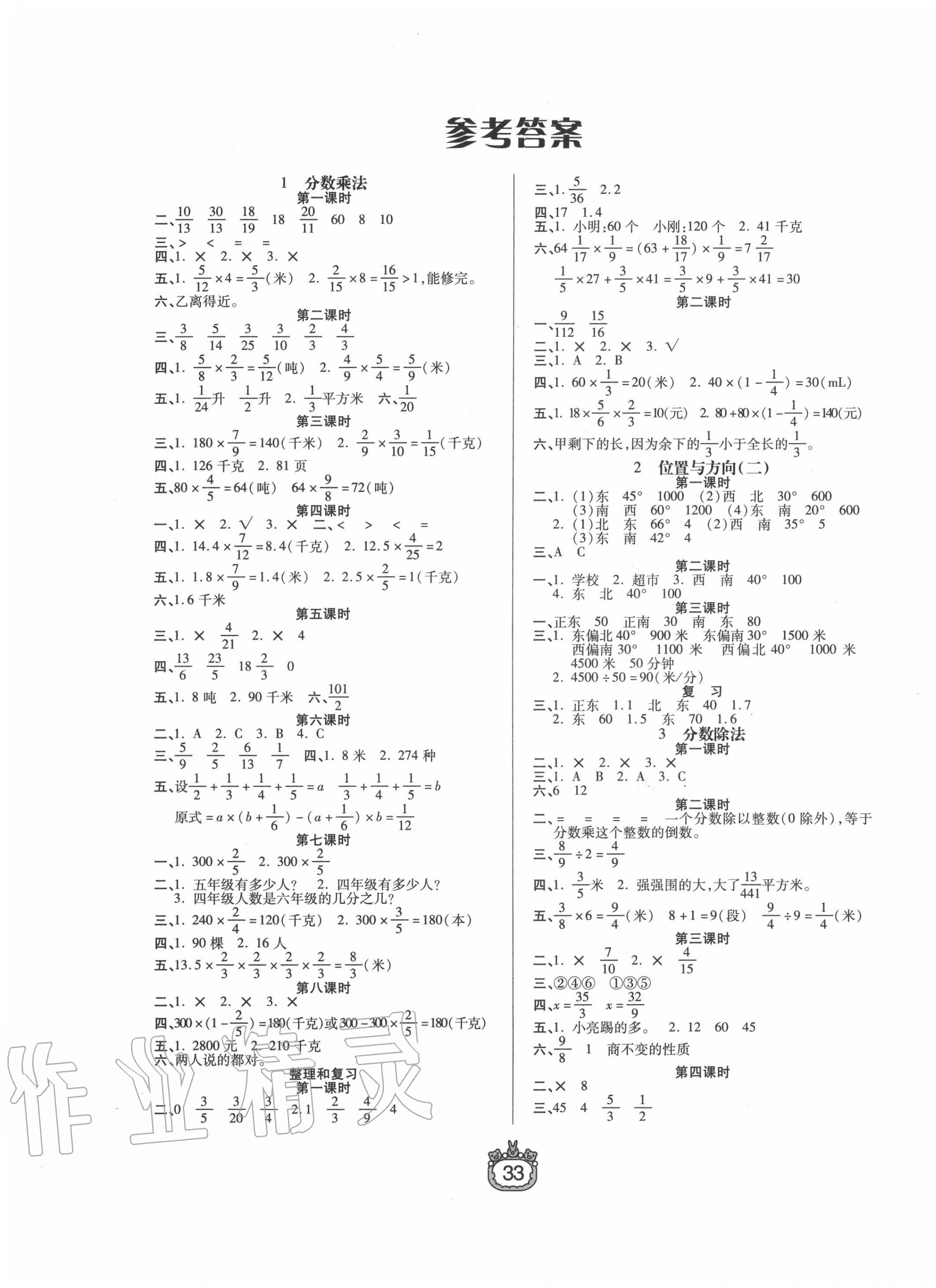 2020年世紀(jì)百通課時(shí)作業(yè)六年級數(shù)學(xué)上冊人教版 第1頁