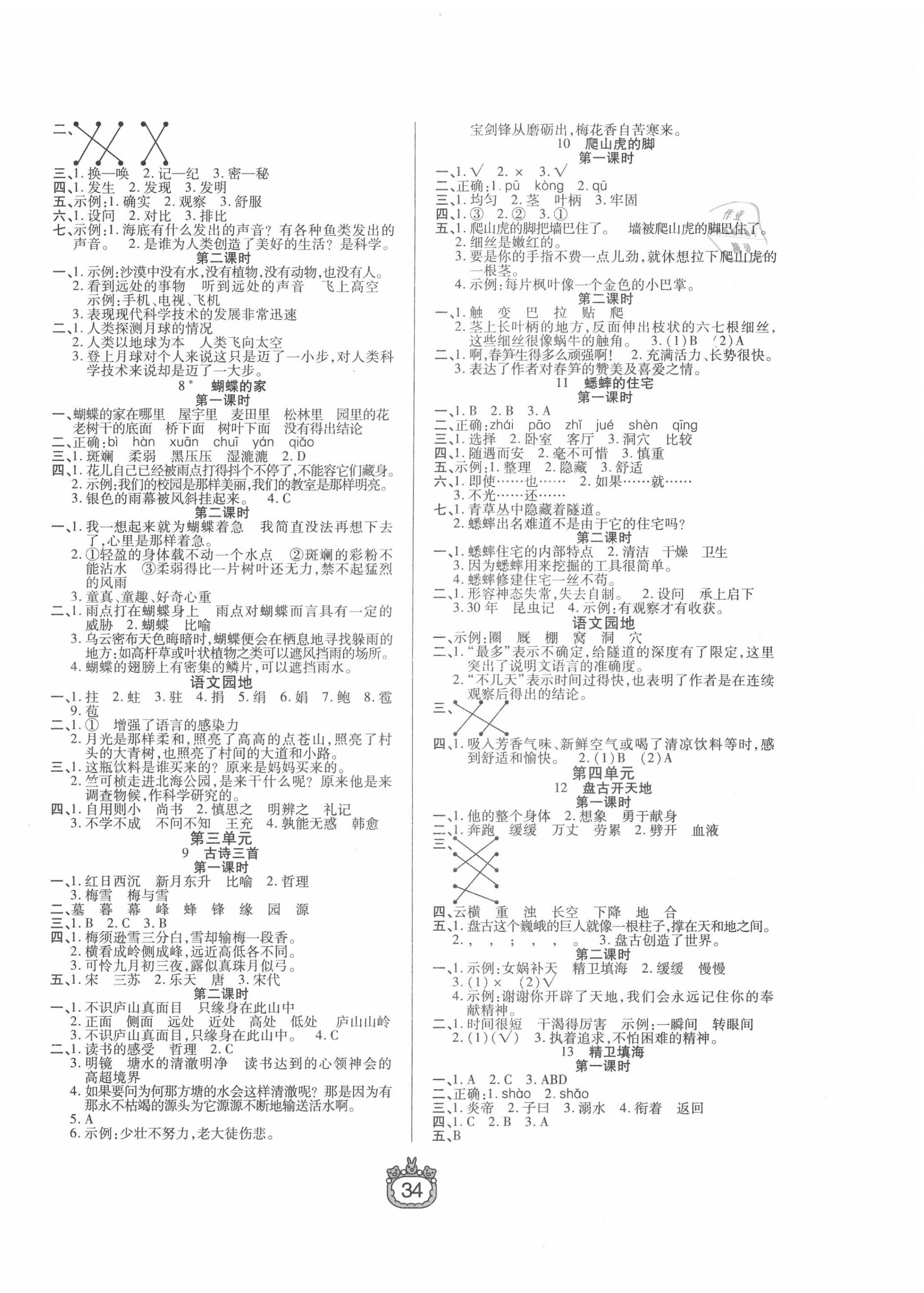 2020年世纪百通课时作业四年级语文上册人教版 第2页