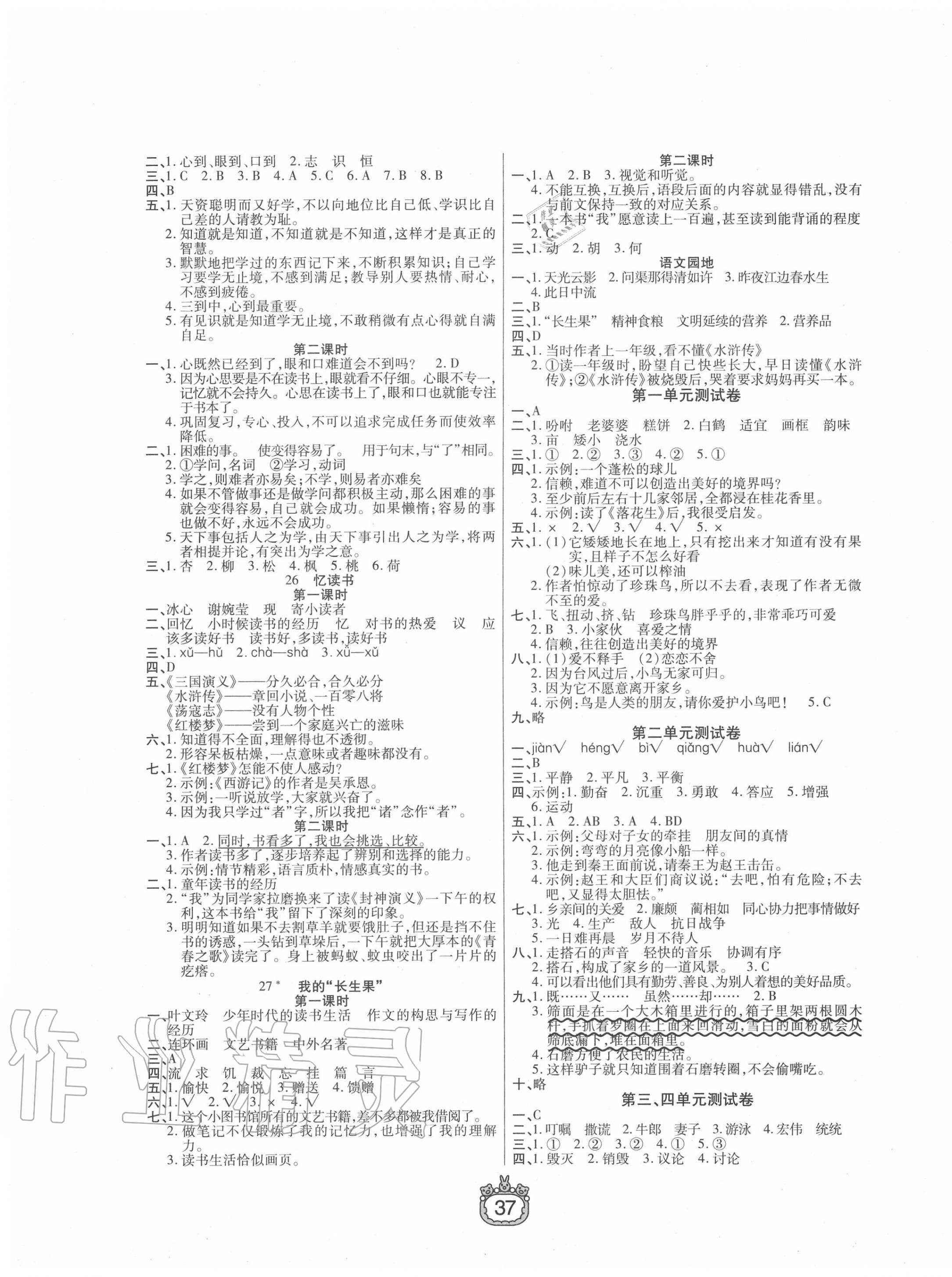 2020年世纪百通课时作业五年级语文上册人教版 第5页