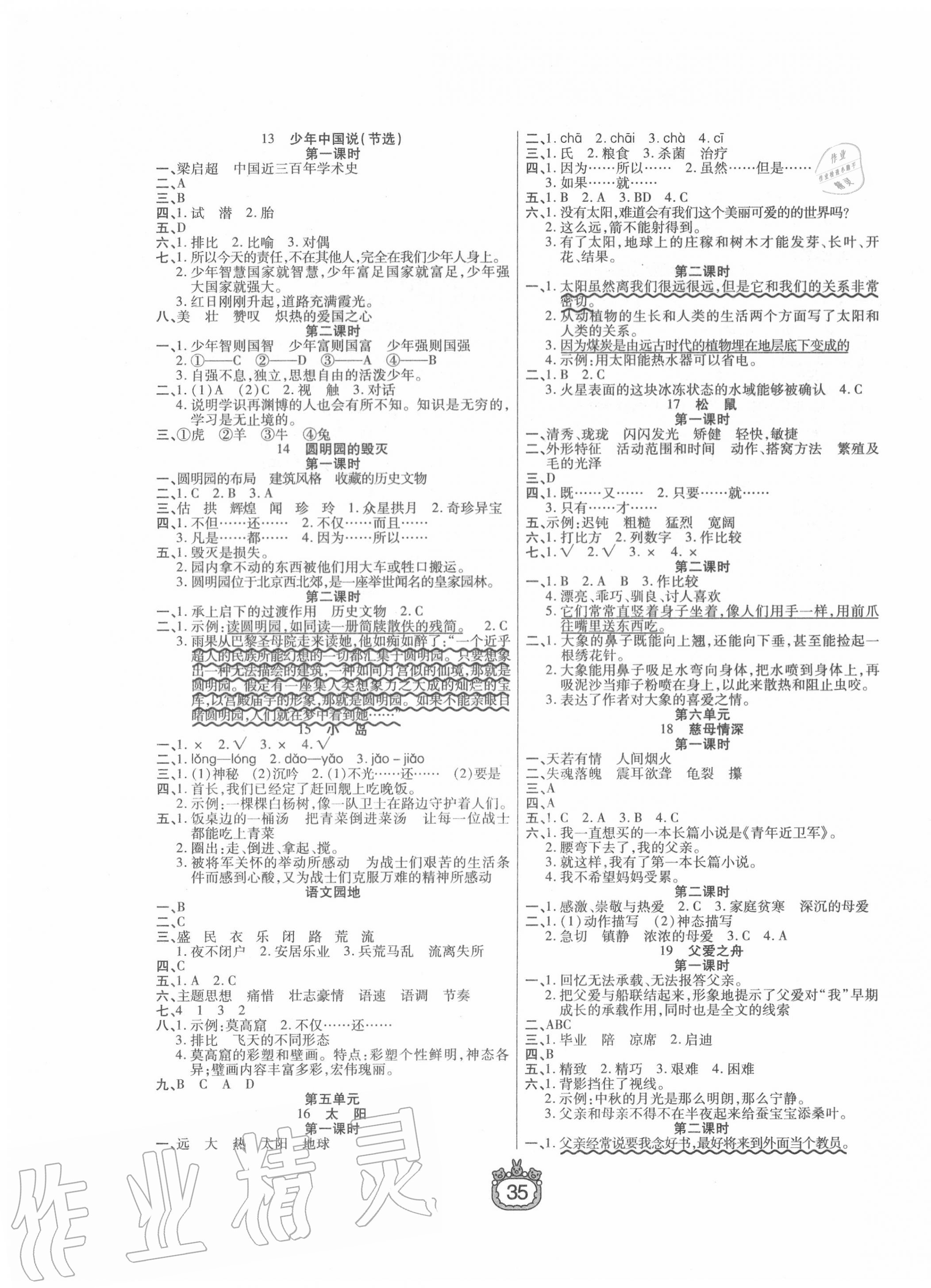 2020年世纪百通课时作业五年级语文上册人教版 第3页