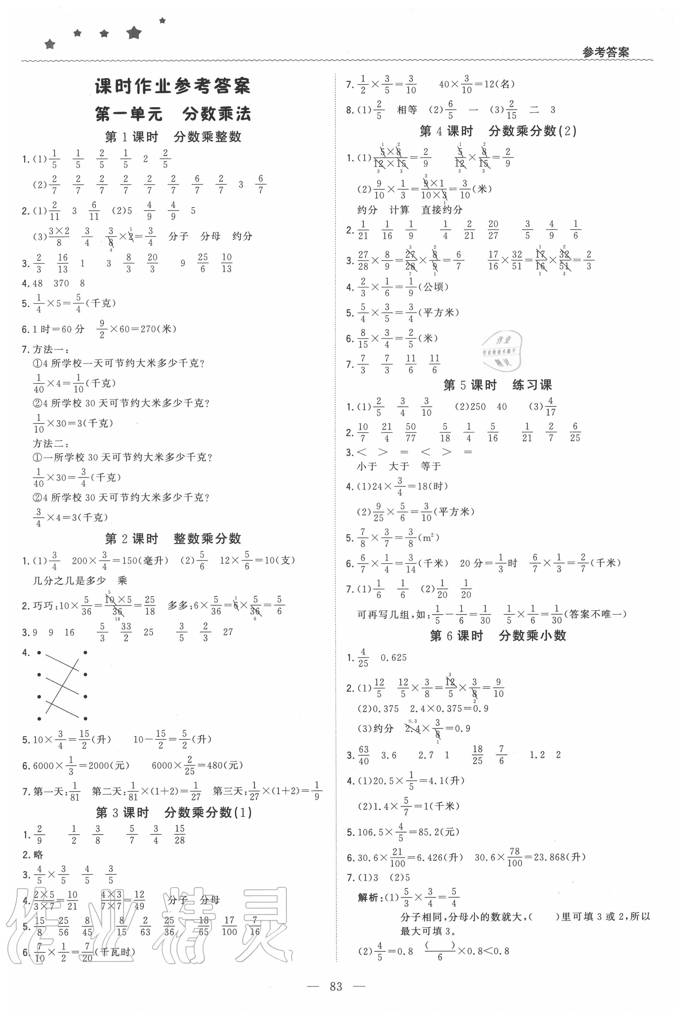 2020年1加1輕巧奪冠優(yōu)化訓練六年級數學上冊人教版 第1頁