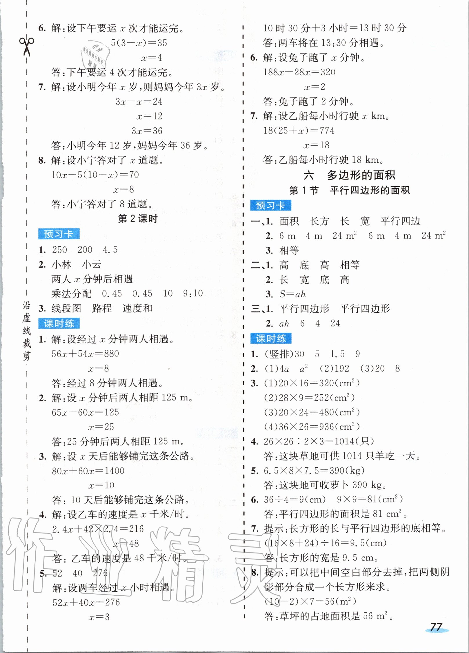2020年七彩课堂五年级数学上册人教版 第11页