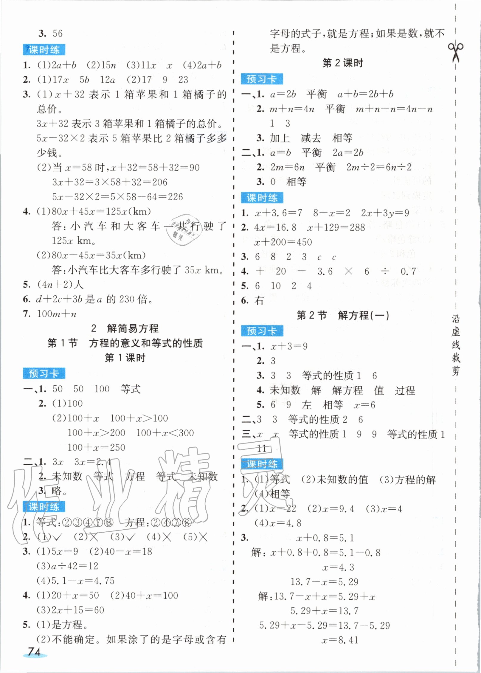 2020年七彩课堂五年级数学上册人教版 第8页