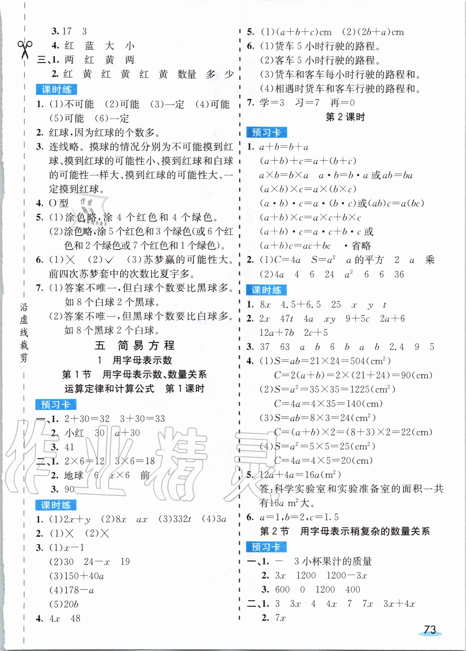 2020年七彩课堂五年级数学上册人教版 第7页