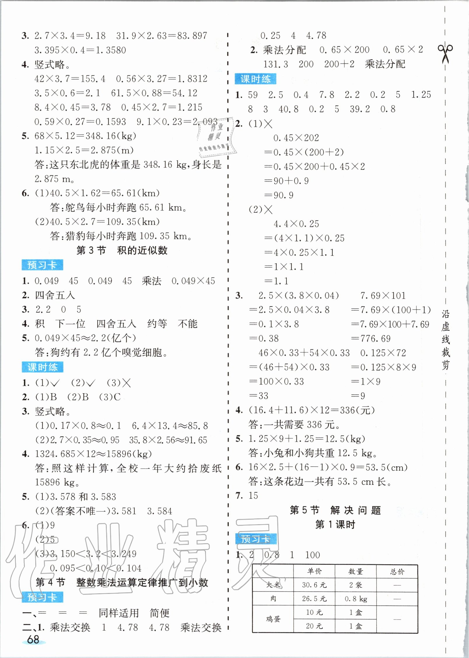 2020年七彩课堂五年级数学上册人教版 第2页