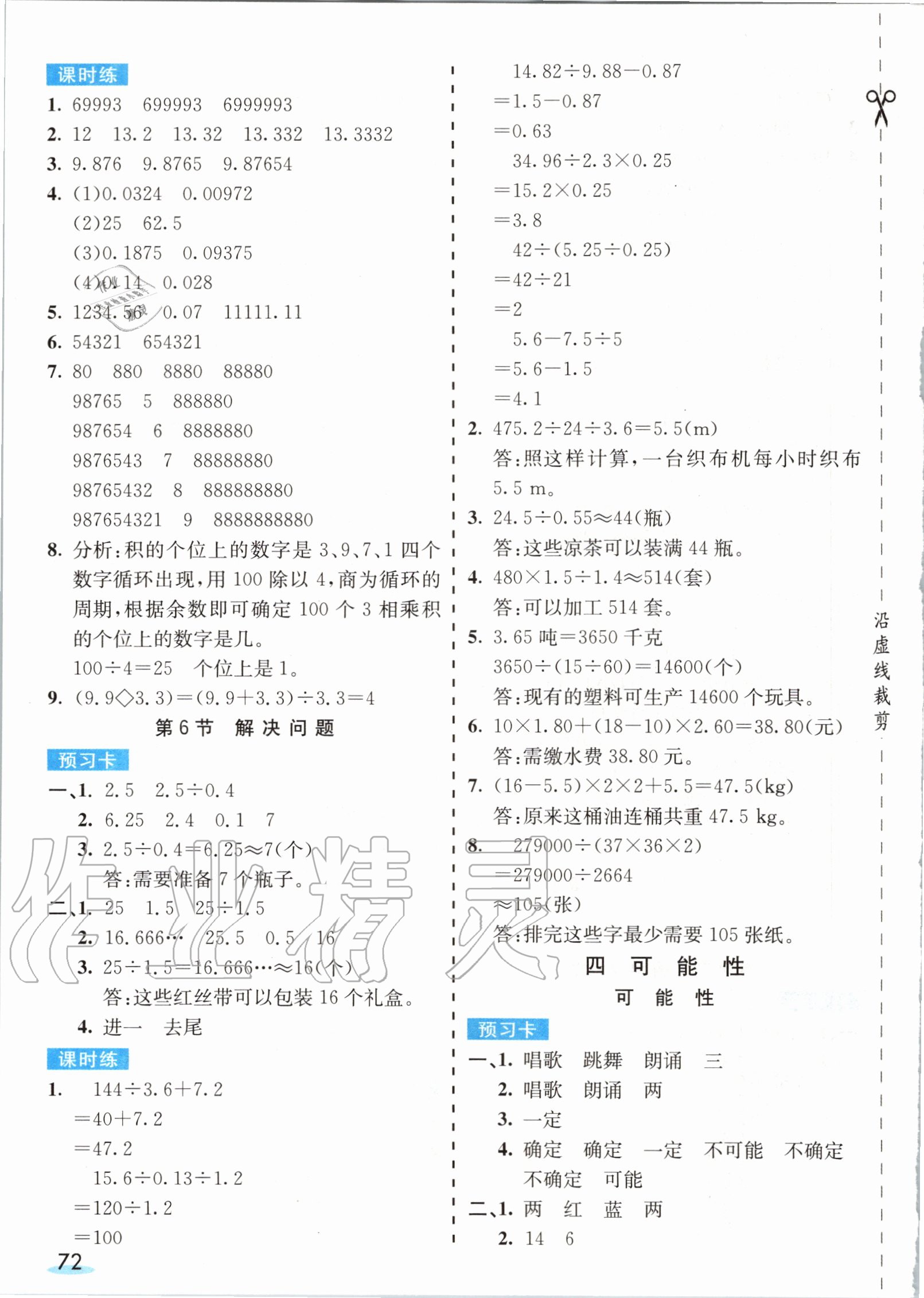 2020年七彩课堂五年级数学上册人教版 第6页