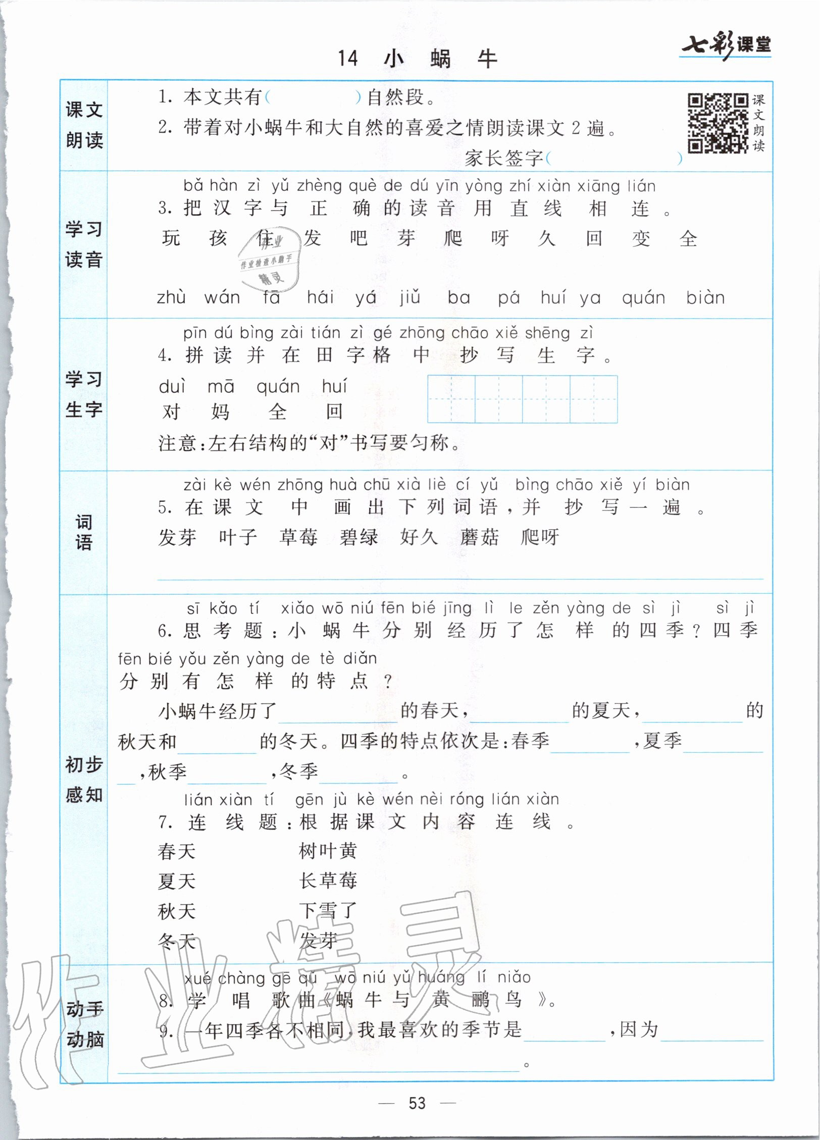 2020年七彩课堂一年级语文上册人教版 第1页