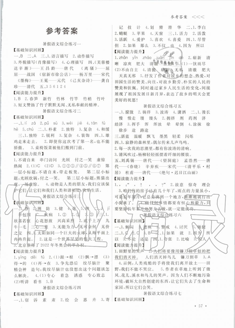 2020年銜接性暑假作業(yè)小學(xué)四年級語文英語人教版寧波出版社 第1頁