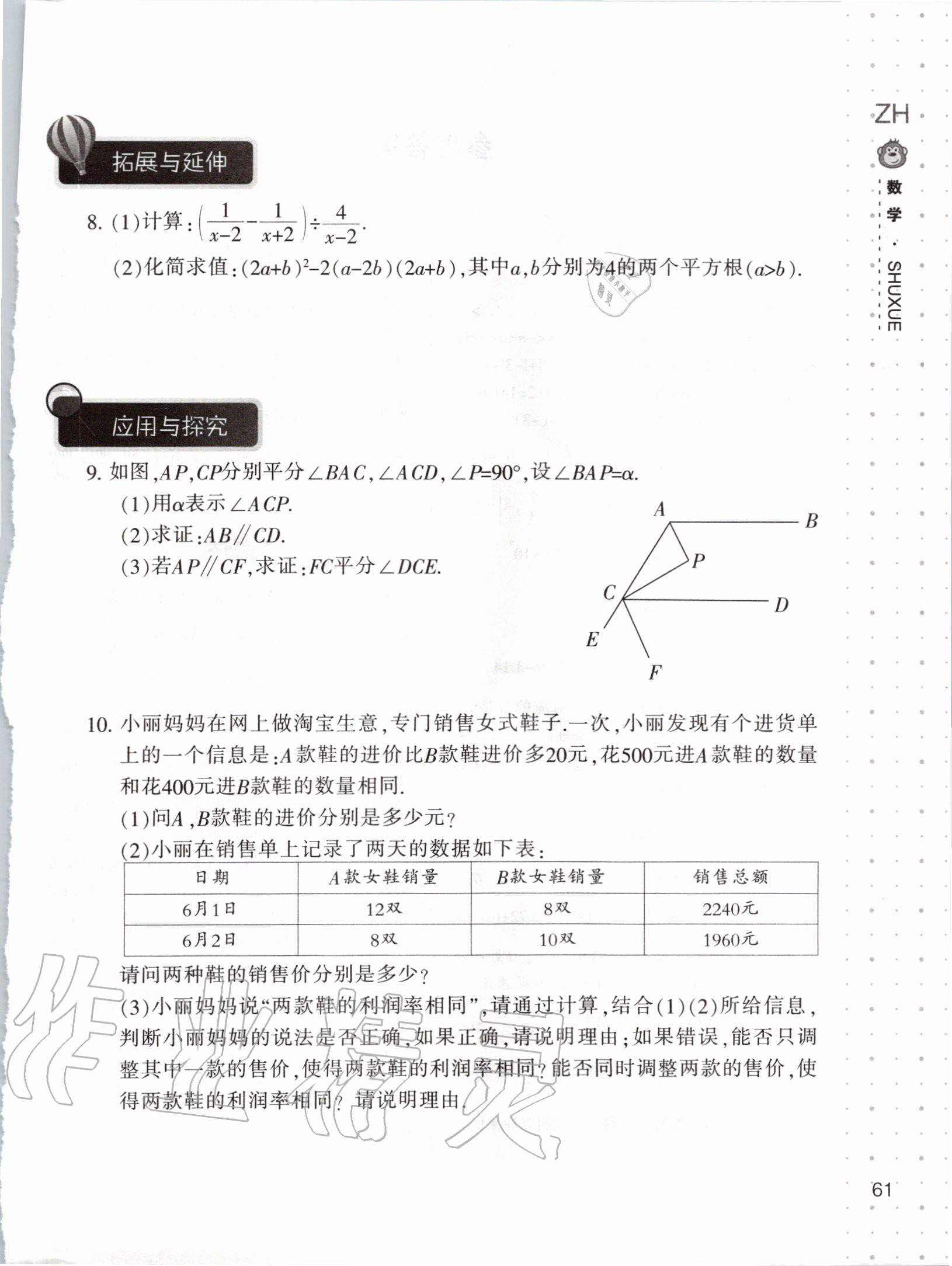 2020年新课程暑假作业本七年级数学浙教版宁波出版社 第1页