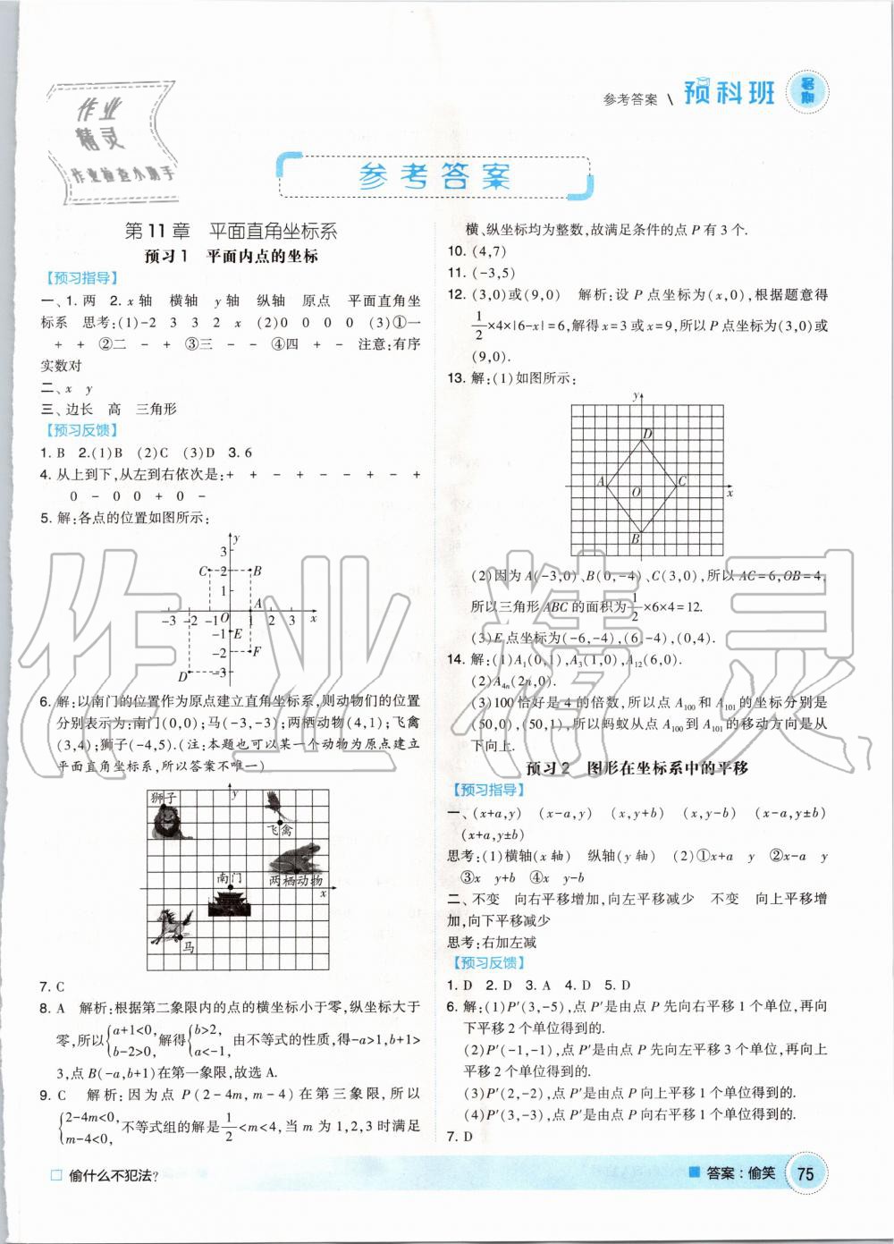 2020年經綸學典暑期預科班七升八年級數(shù)學滬科版 第1頁