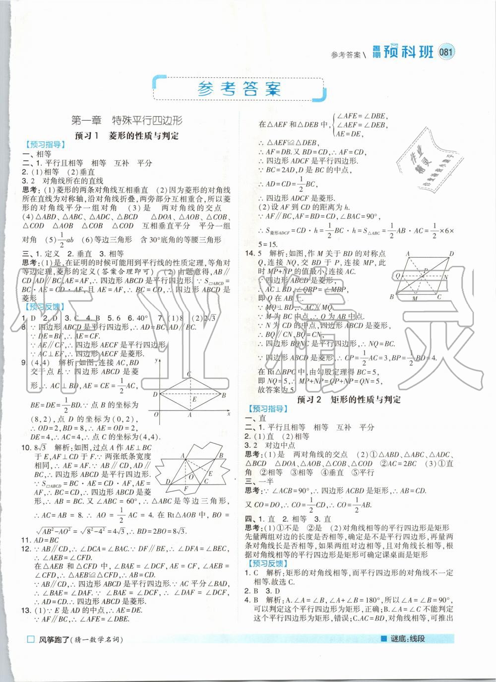 2020年經(jīng)綸學(xué)典暑期預(yù)科班八升九年級數(shù)學(xué)北師大版 第1頁